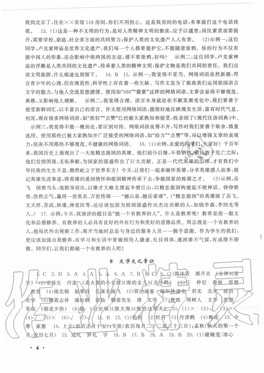 2020年暑假大串聯(lián)七年級(jí)語(yǔ)文人教版安徽人民出版社 第4頁(yè)