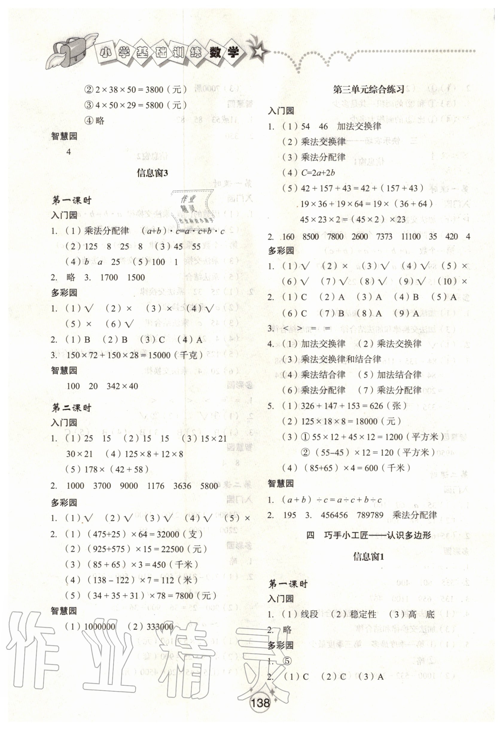 2020年小學(xué)基礎(chǔ)訓(xùn)練四年級(jí)數(shù)學(xué)下冊(cè)人教版山東教育出版社 第4頁(yè)