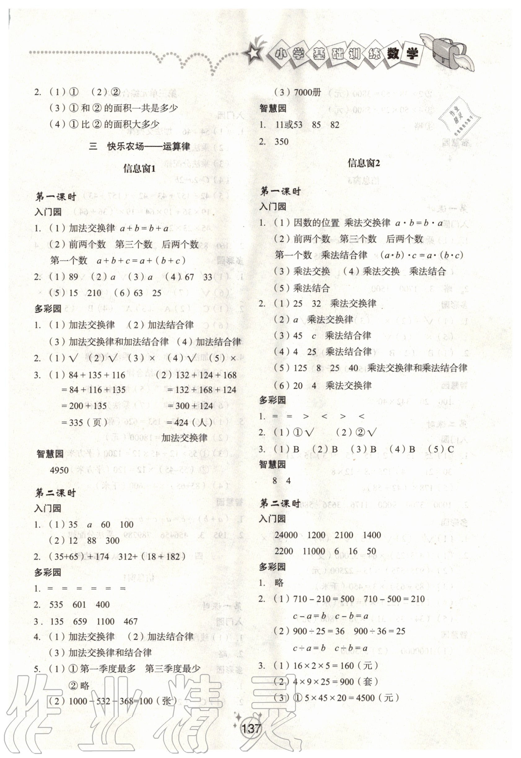 2020年小學(xué)基礎(chǔ)訓(xùn)練四年級(jí)數(shù)學(xué)下冊(cè)人教版山東教育出版社 第3頁(yè)