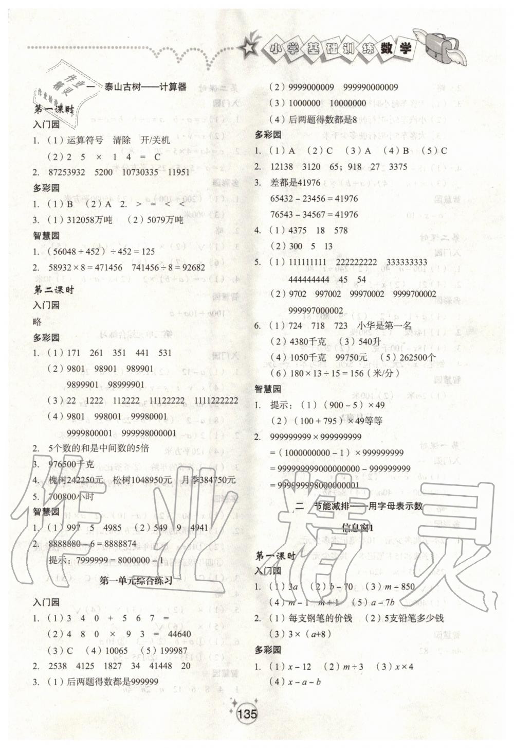 2020年小學(xué)基礎(chǔ)訓(xùn)練四年級數(shù)學(xué)下冊人教版山東教育出版社 第1頁