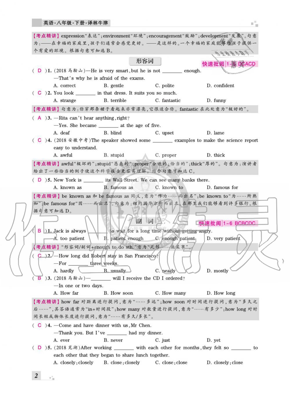 2020年王朝霞各地期末試卷精選八年級(jí)英語(yǔ)下冊(cè)譯林版安徽專版 參考答案第2頁(yè)
