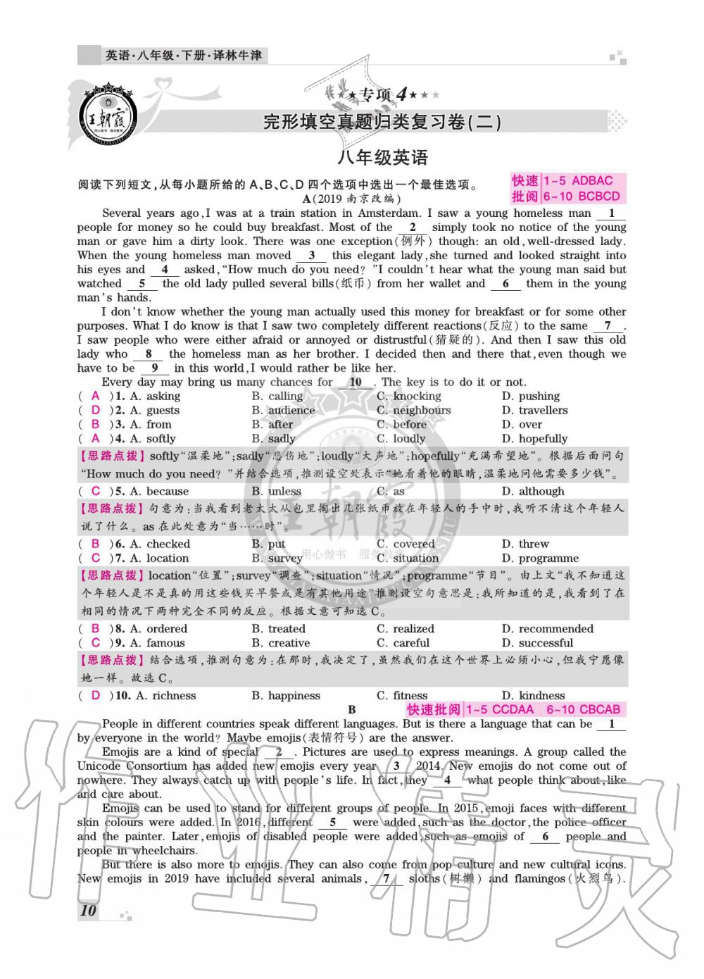 2020年王朝霞各地期末試卷精選八年級英語下冊譯林版安徽專版 參考答案第10頁