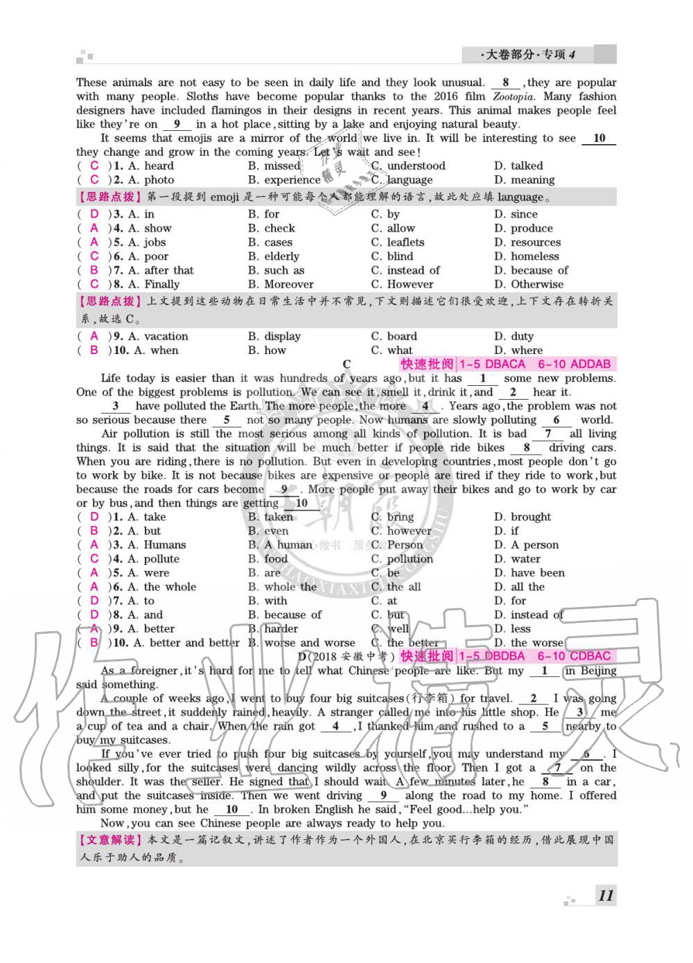 2020年王朝霞各地期末試卷精選八年級英語下冊譯林版安徽專版 參考答案第11頁