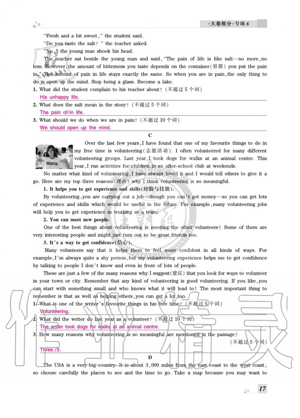 2020年王朝霞各地期末試卷精選八年級(jí)英語(yǔ)下冊(cè)譯林版安徽專版 參考答案第17頁(yè)