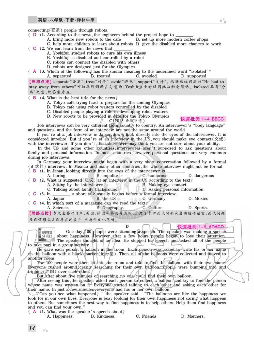 2020年王朝霞各地期末試卷精選八年級英語下冊譯林版安徽專版 參考答案第14頁