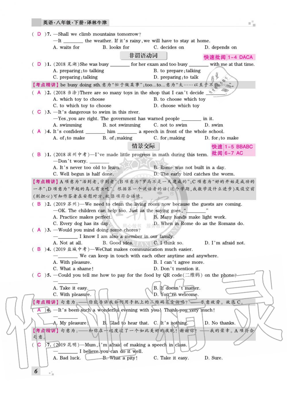 2020年王朝霞各地期末試卷精選八年級(jí)英語(yǔ)下冊(cè)譯林版安徽專版 參考答案第6頁(yè)