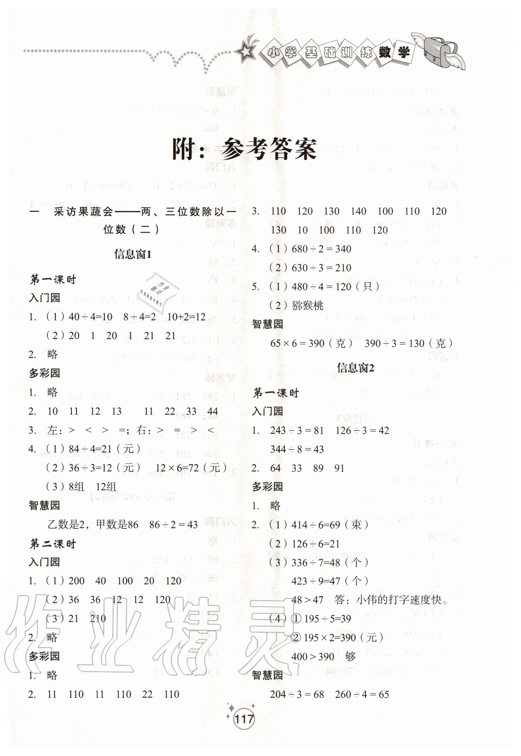 2020年小學(xué)基礎(chǔ)訓(xùn)練三年級(jí)數(shù)學(xué)下冊(cè)人教版山東教育出版社 第1頁(yè)