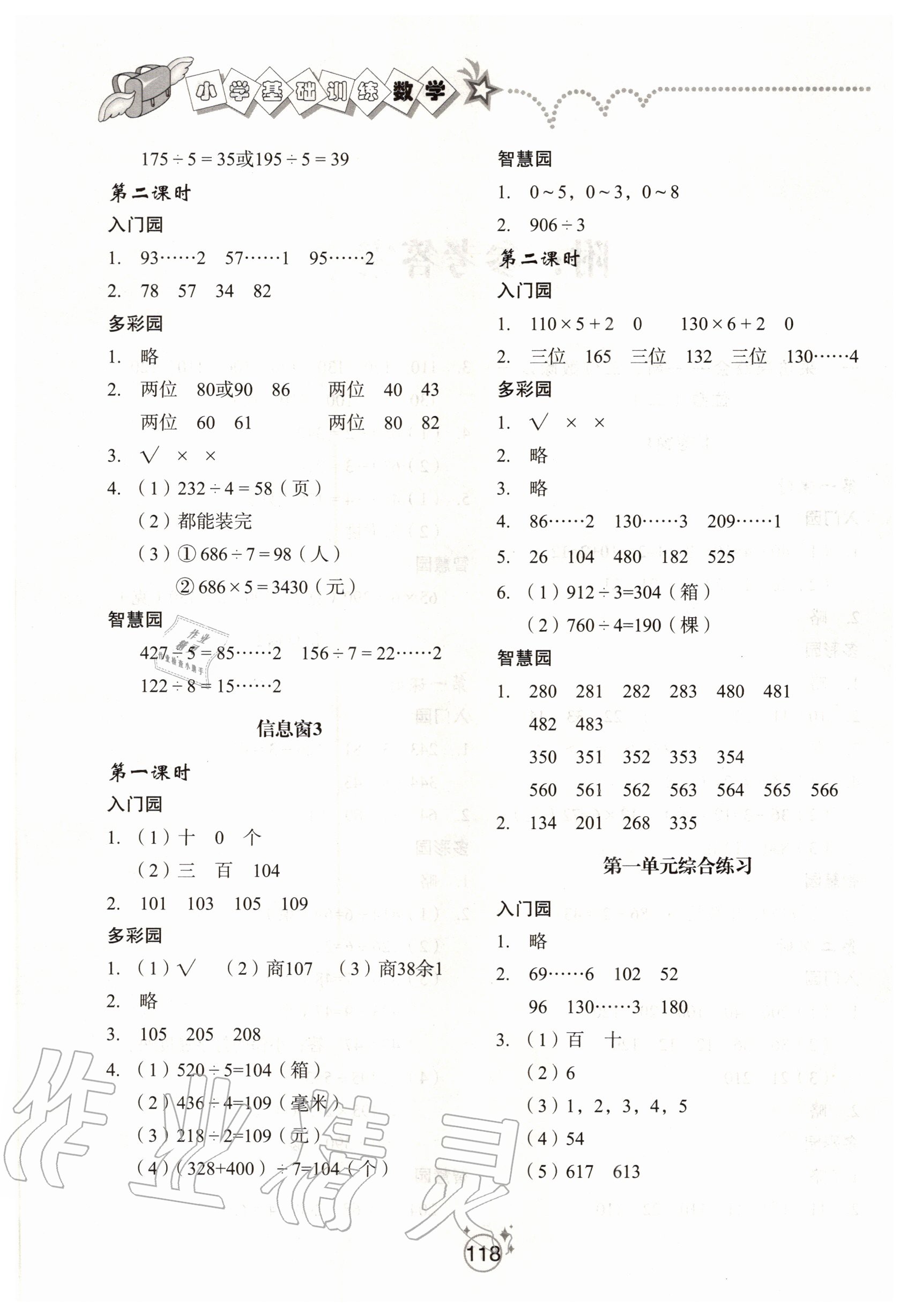 2020年小学基础训练三年级数学下册人教版山东教育出版社 第2页