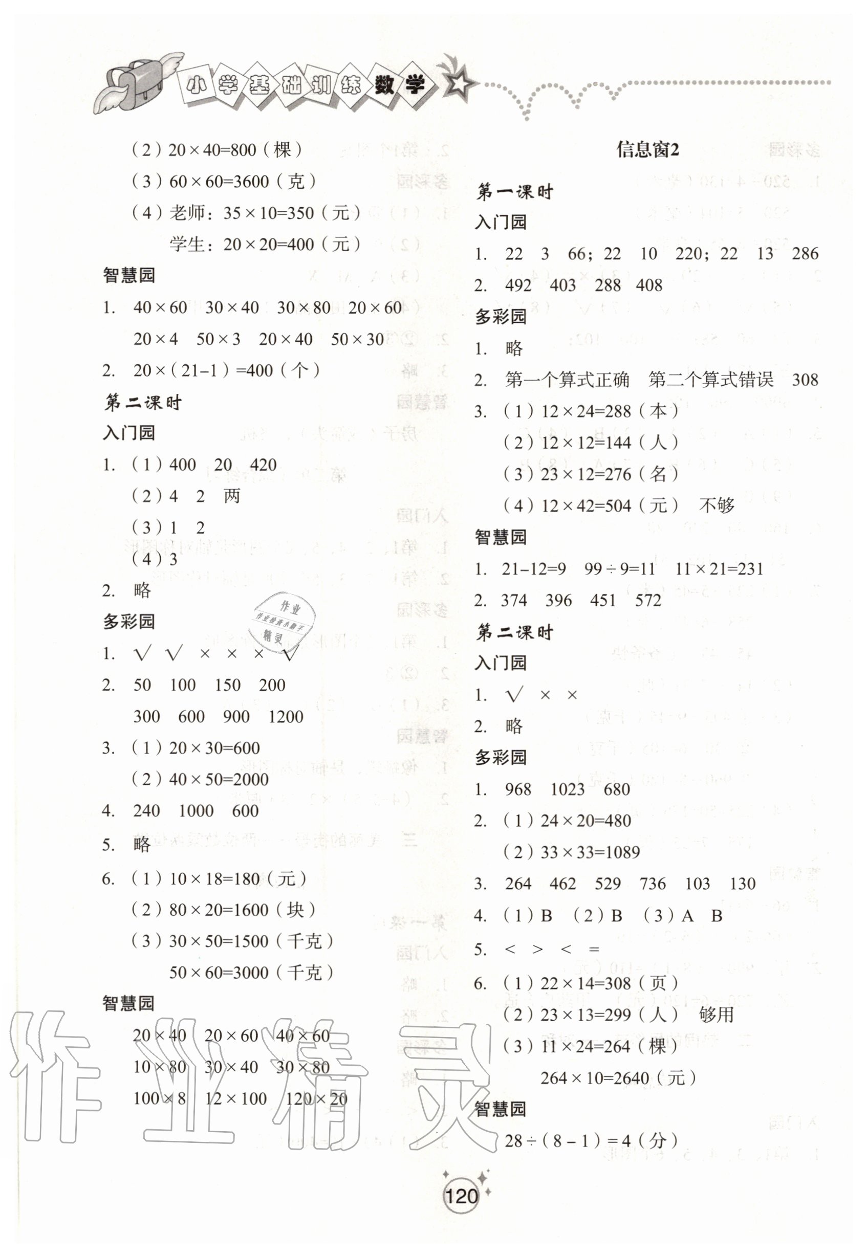 2020年小学基础训练三年级数学下册人教版山东教育出版社 第4页