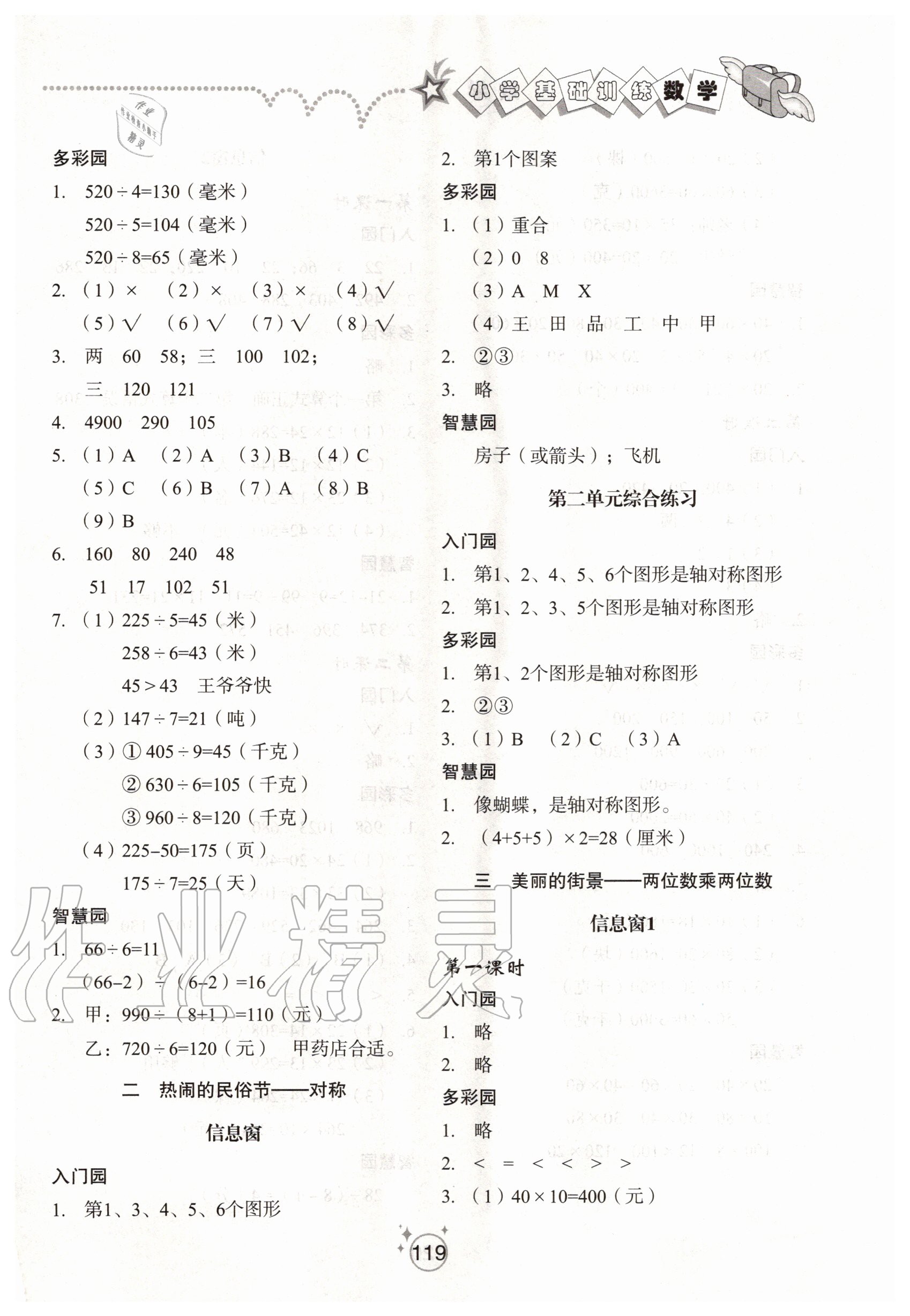 2020年小學(xué)基礎(chǔ)訓(xùn)練三年級(jí)數(shù)學(xué)下冊(cè)人教版山東教育出版社 第3頁(yè)