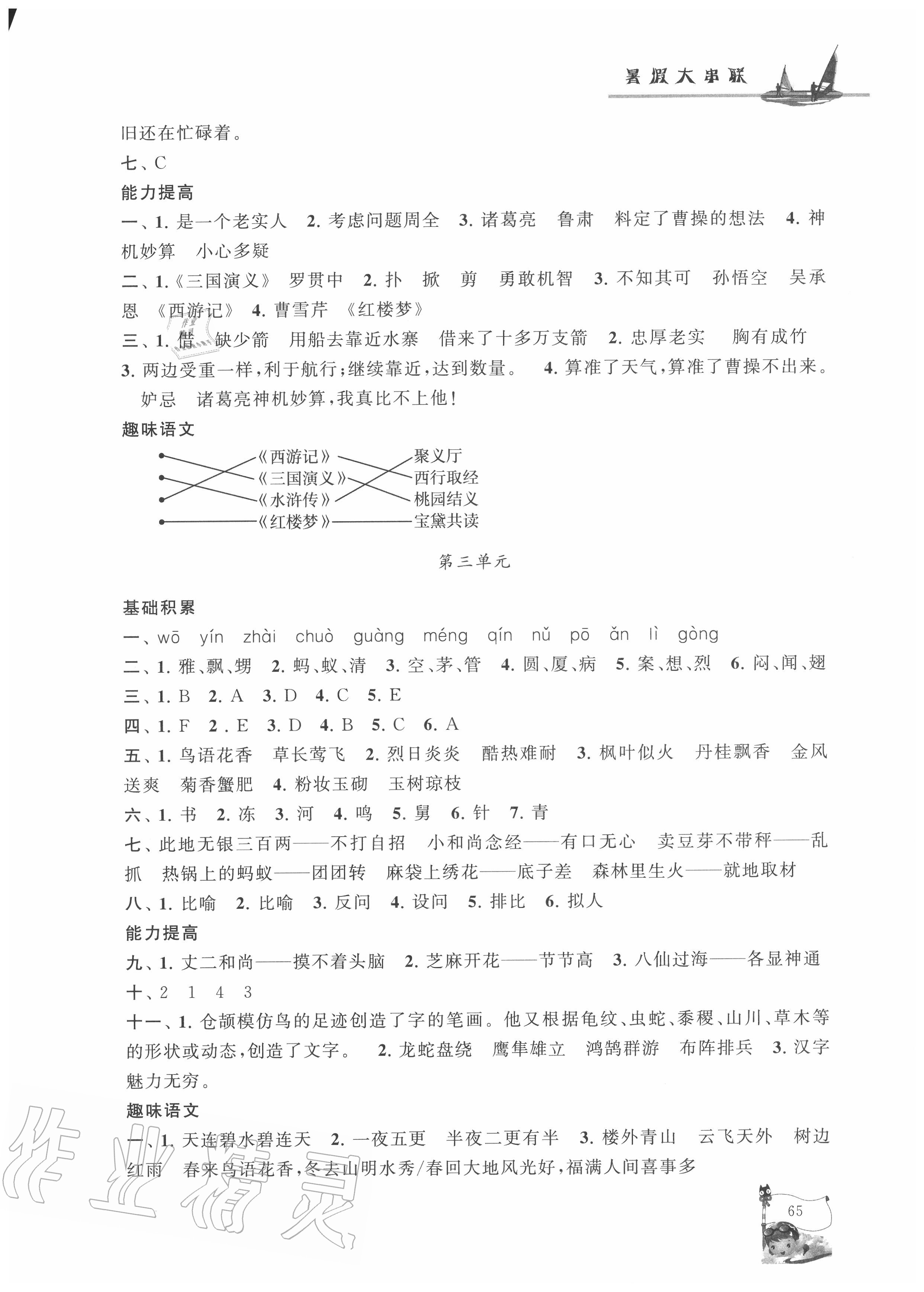 2020年暑假大串联五年级语文人教版安徽人民出版社 第3页