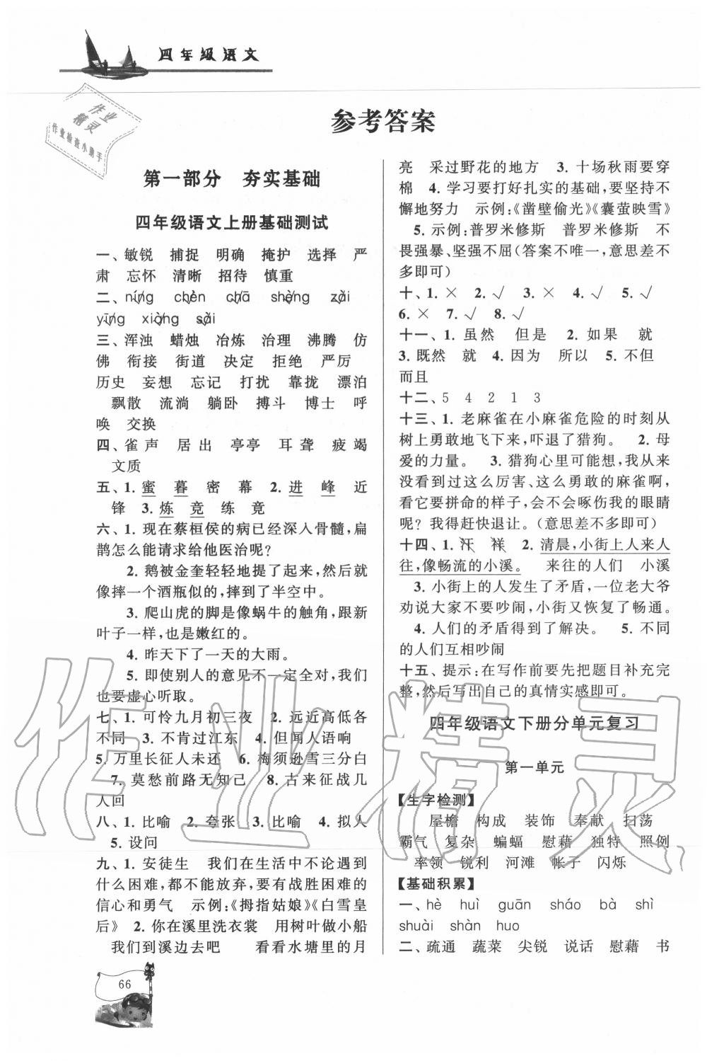 2020年暑假大串联四年级语文人教版安徽人民出版社 第2页