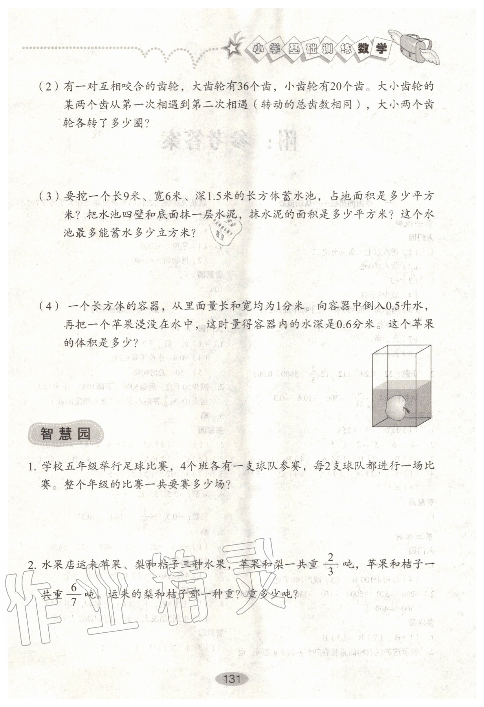 2020年小學(xué)基礎(chǔ)訓(xùn)練五年級(jí)數(shù)學(xué)下冊(cè)人教版山東教育出版社 第1頁(yè)