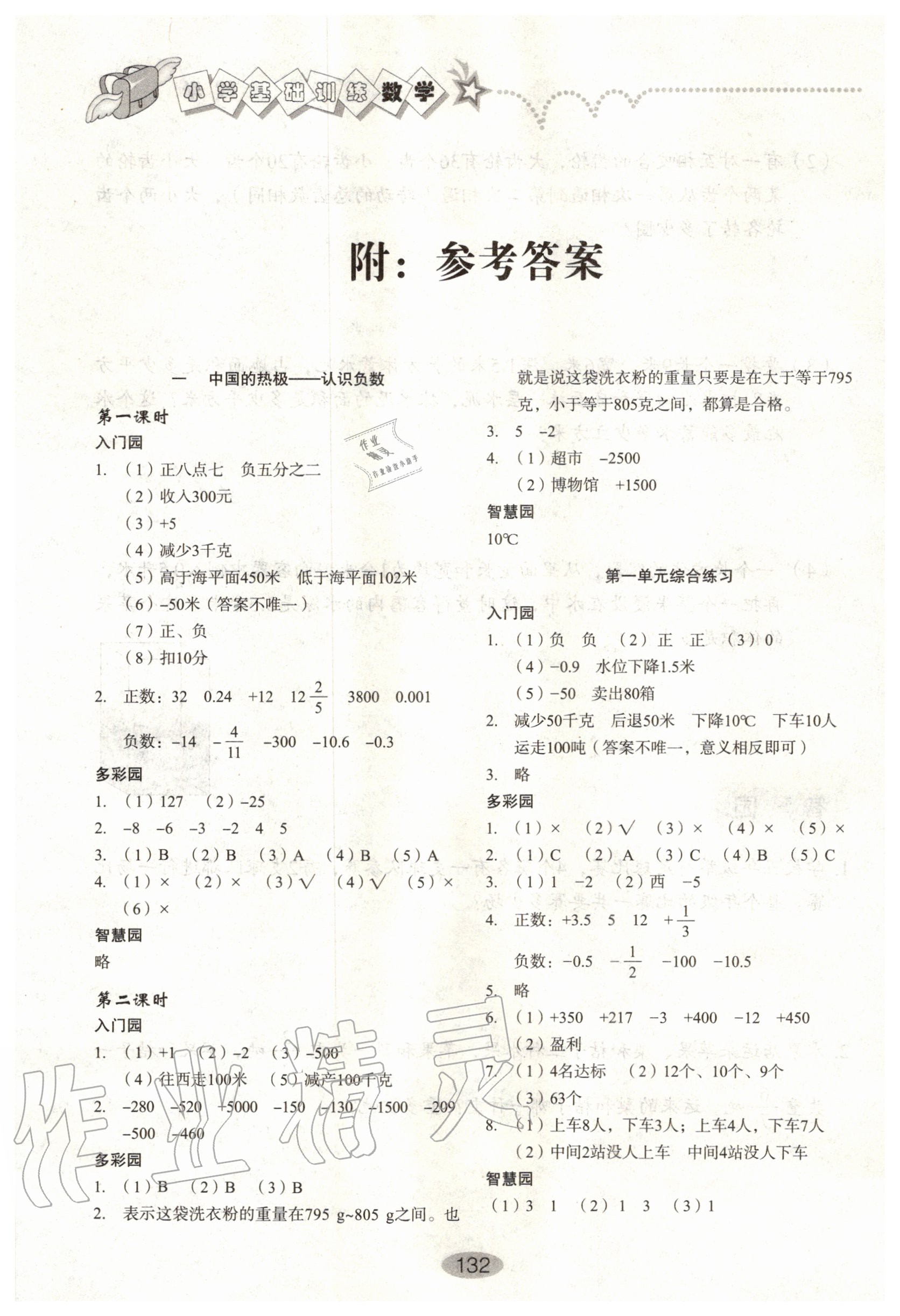 2020年小學(xué)基礎(chǔ)訓(xùn)練五年級數(shù)學(xué)下冊人教版山東教育出版社 第2頁