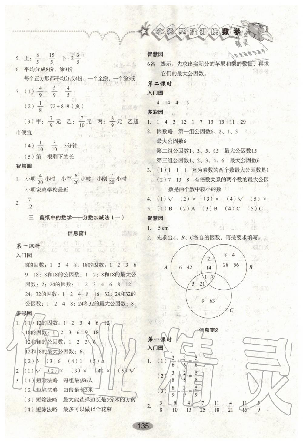 2020年小学基础训练五年级数学下册人教版山东教育出版社 第5页