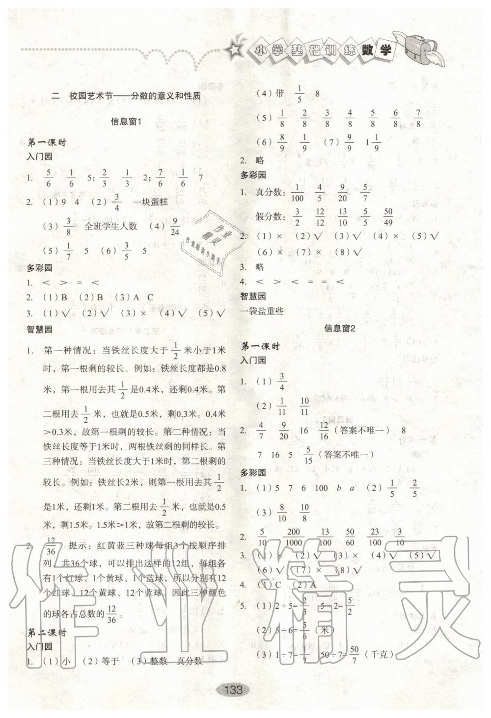 2020年小学基础训练五年级数学下册人教版山东教育出版社 第3页