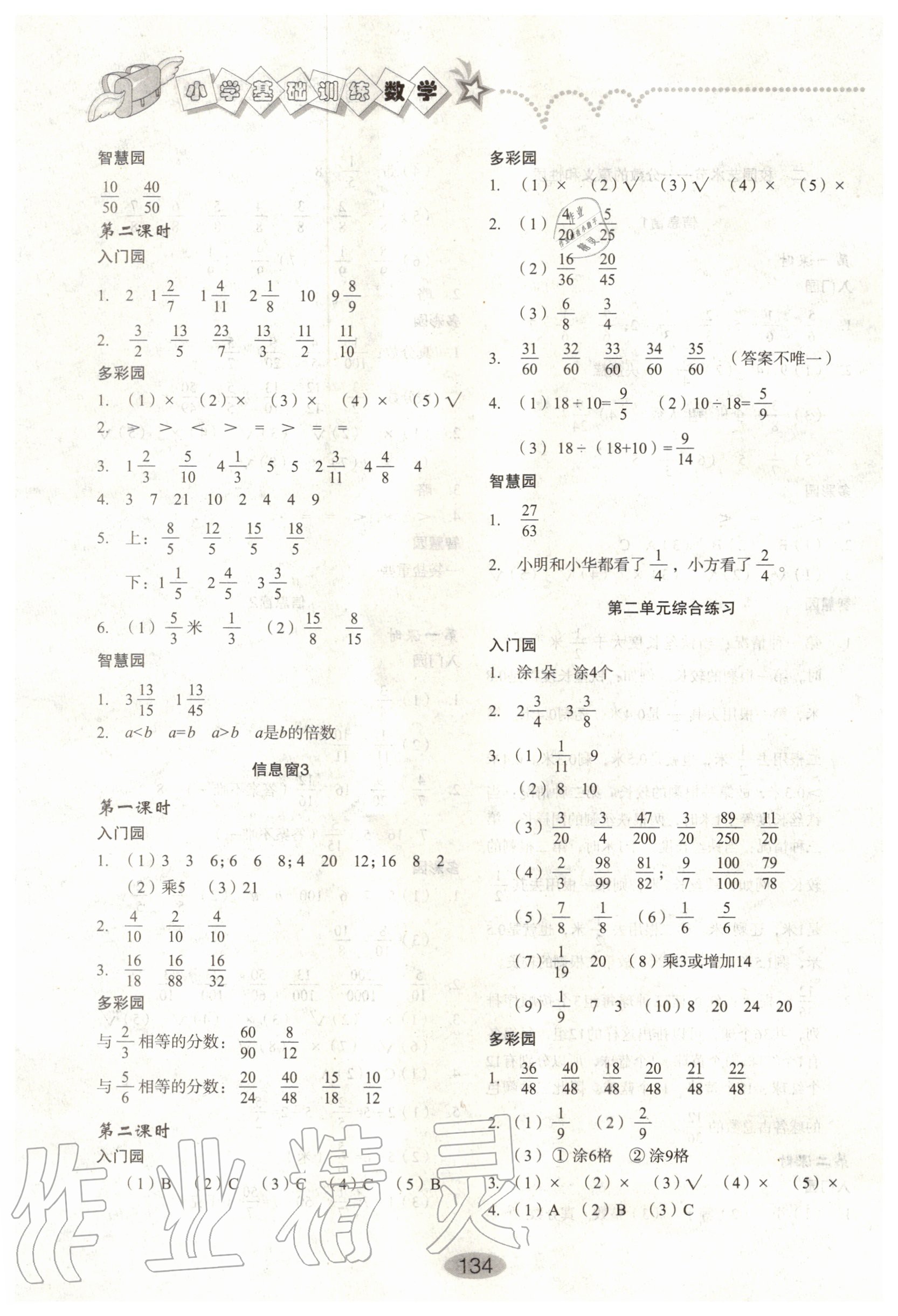 2020年小学基础训练五年级数学下册人教版山东教育出版社 第4页