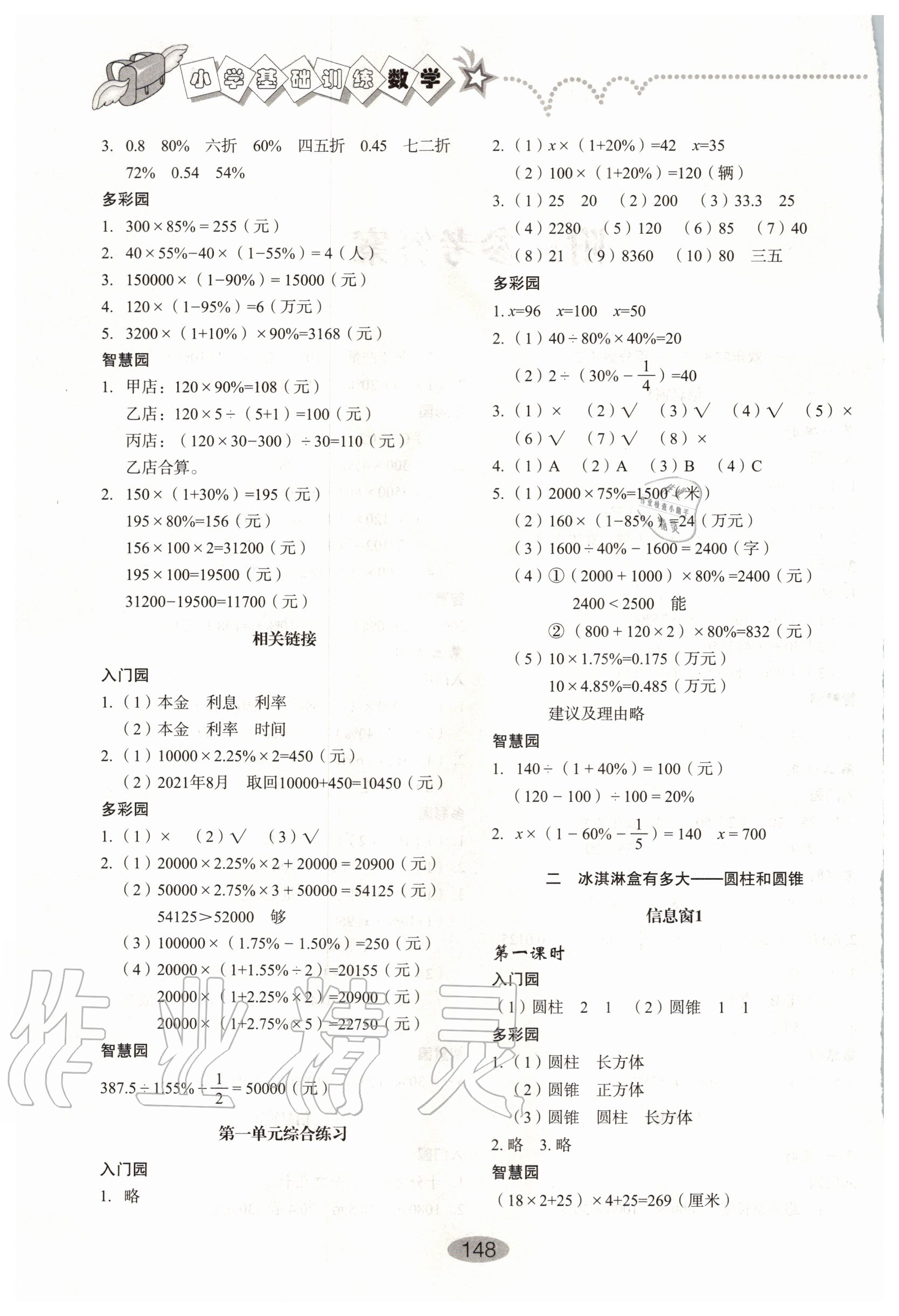 2020年小學(xué)基礎(chǔ)訓(xùn)練六年級數(shù)學(xué)下冊人教版山東教育出版社 第2頁