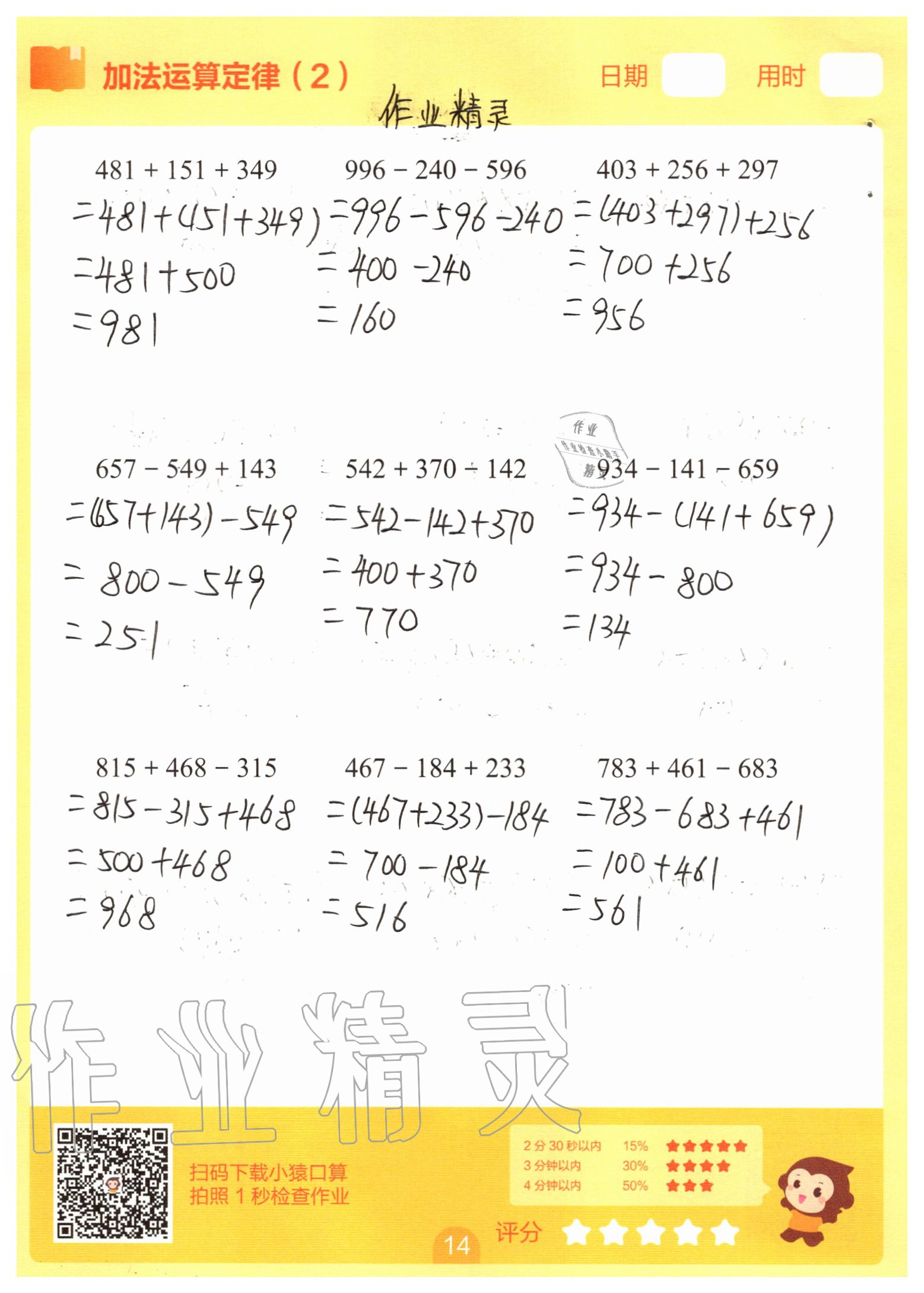 2020年5分鐘口算題卡四年級(jí)下冊(cè) 參考答案第14頁(yè)