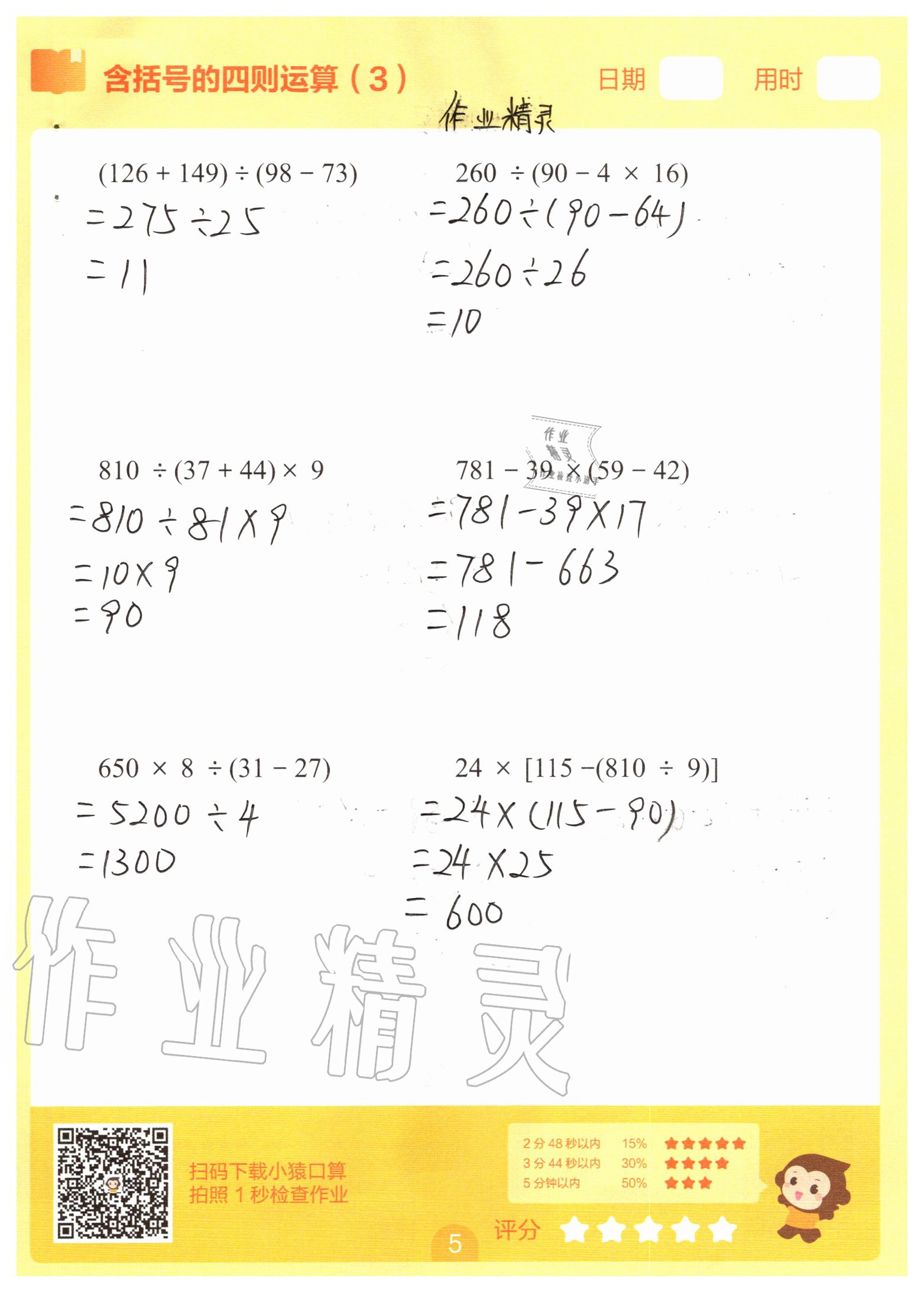 2020年5分鐘口算題卡四年級下冊 參考答案第5頁