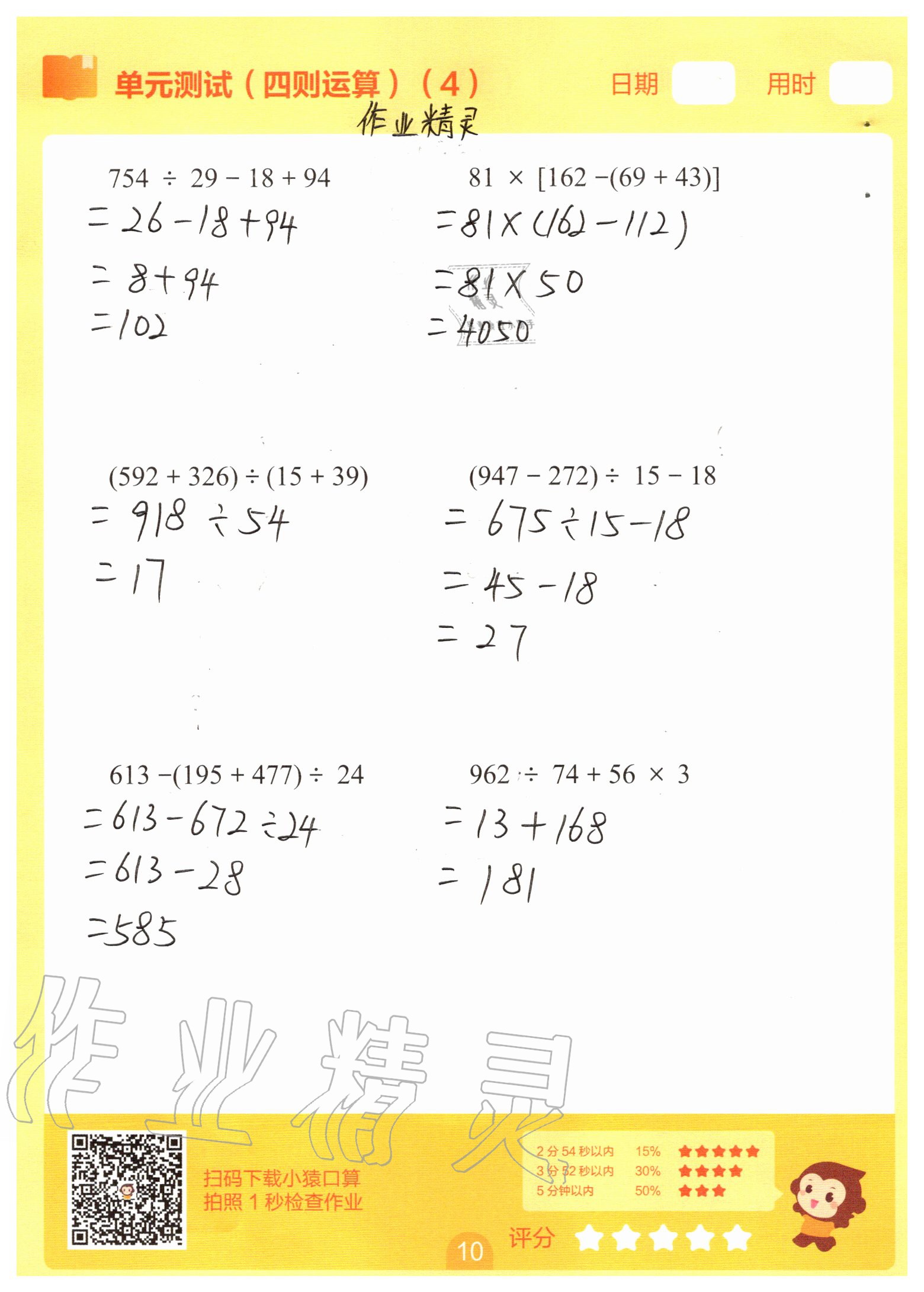 2020年5分鐘口算題卡四年級下冊 參考答案第10頁