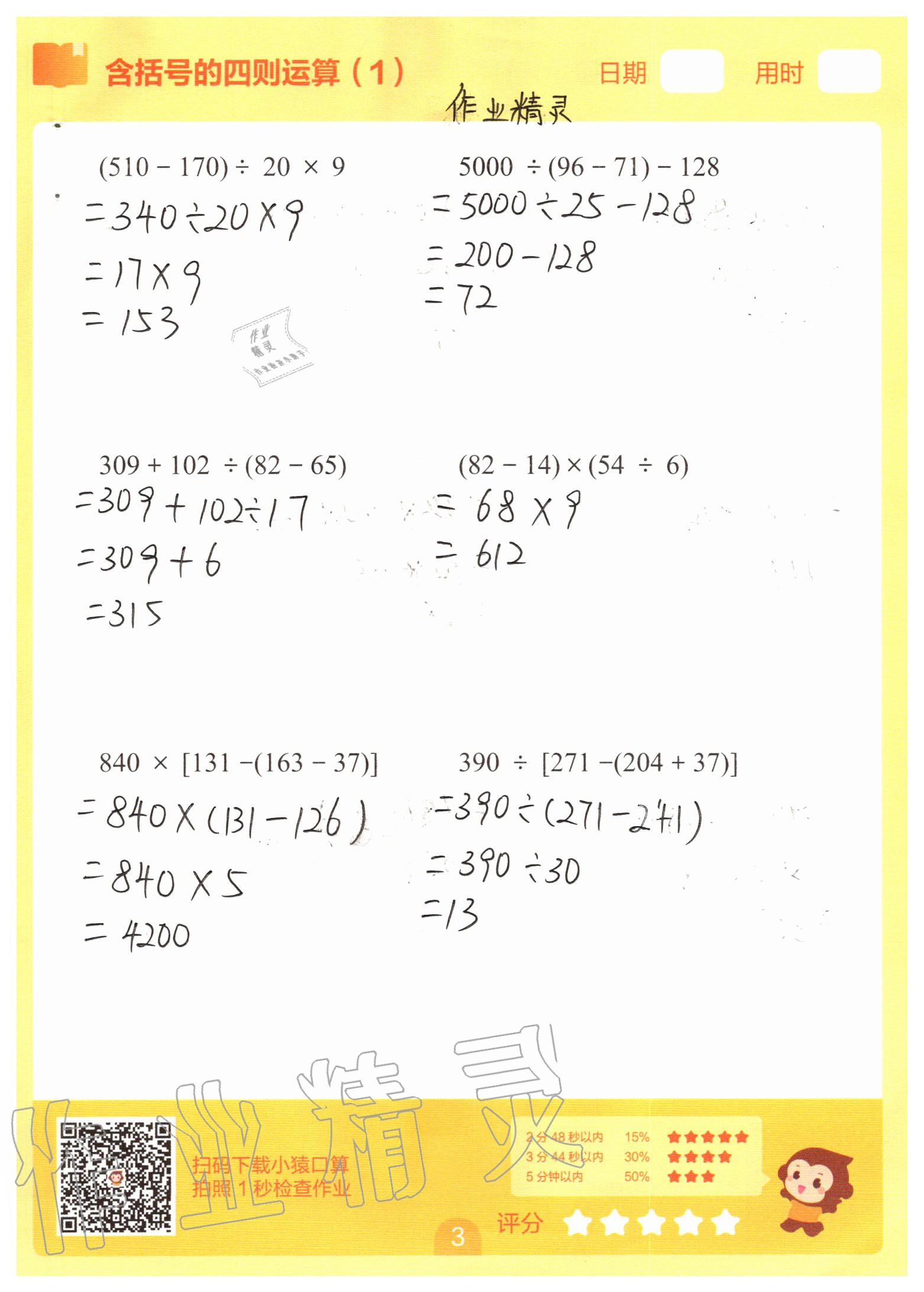 2020年5分鐘口算題卡四年級(jí)下冊(cè) 參考答案第3頁