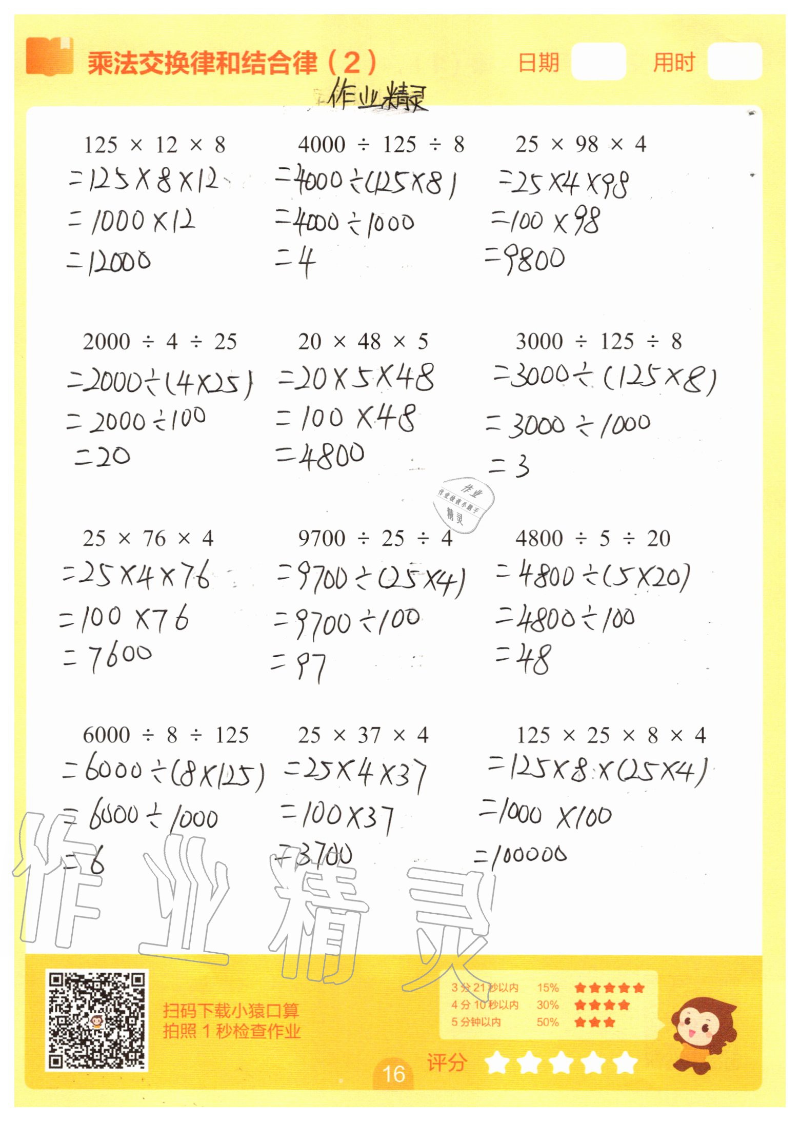 2020年5分鐘口算題卡四年級(jí)下冊 參考答案第16頁