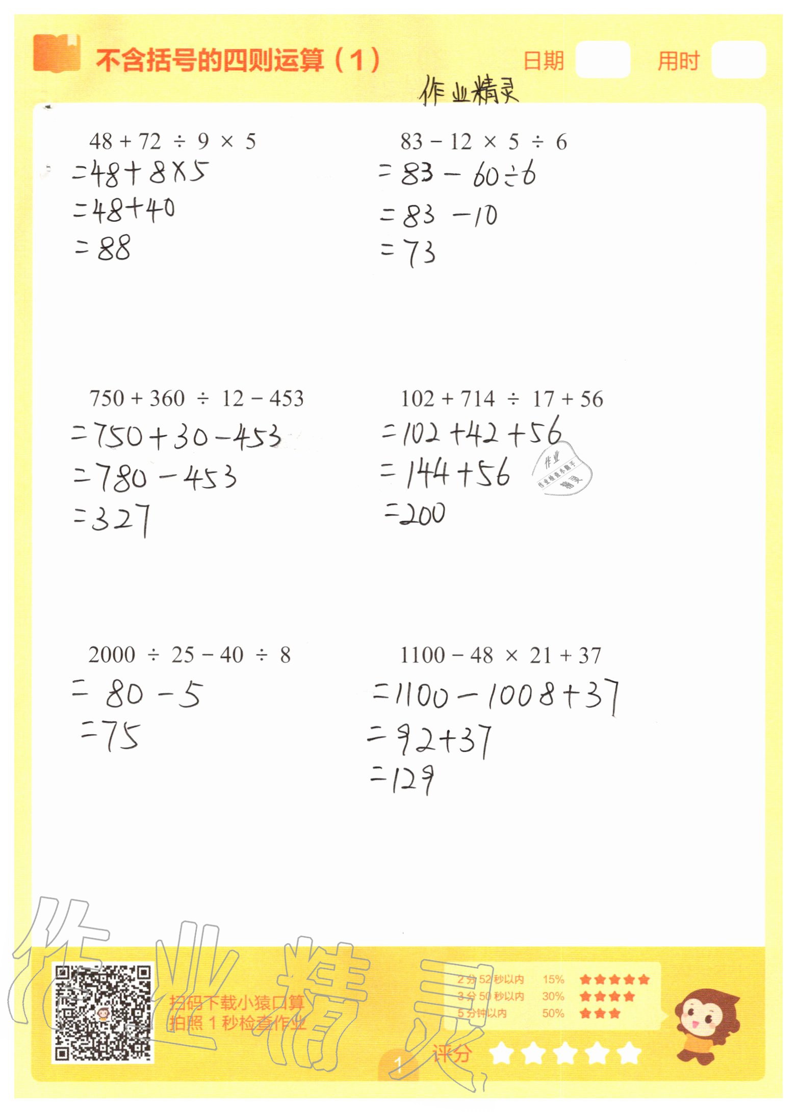 2020年5分鐘口算題卡四年級下冊 參考答案第1頁