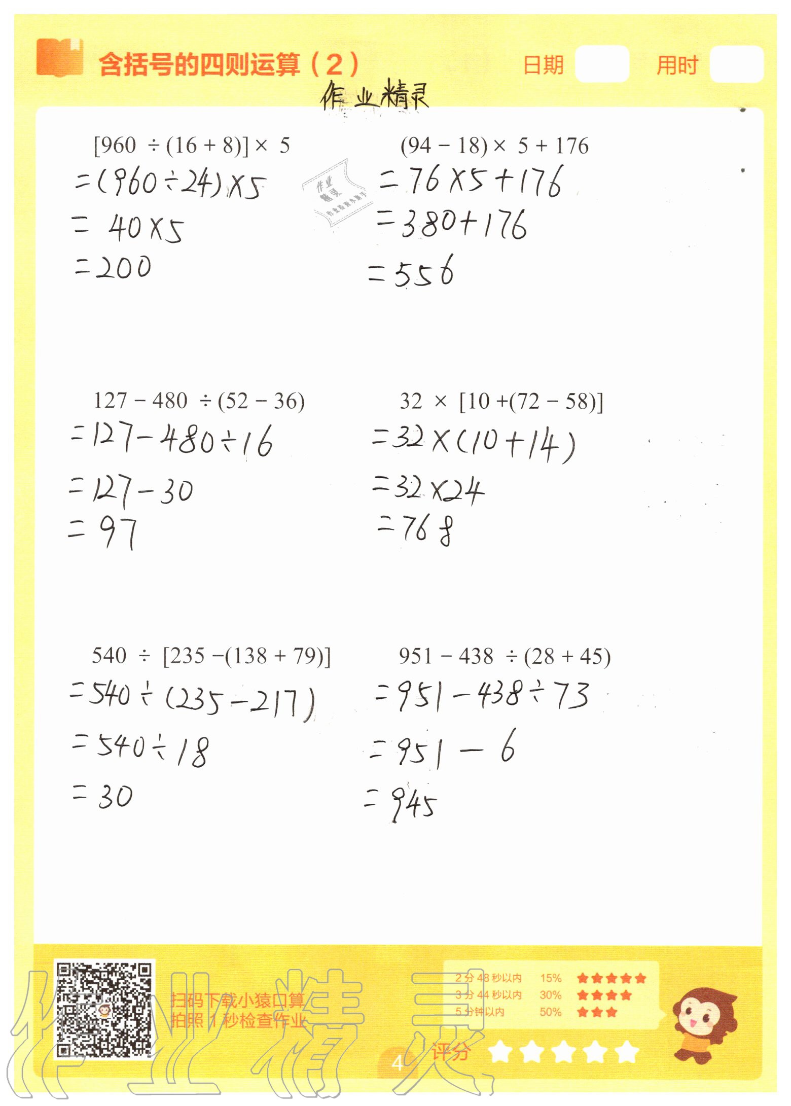 2020年5分鐘口算題卡四年級下冊 參考答案第4頁