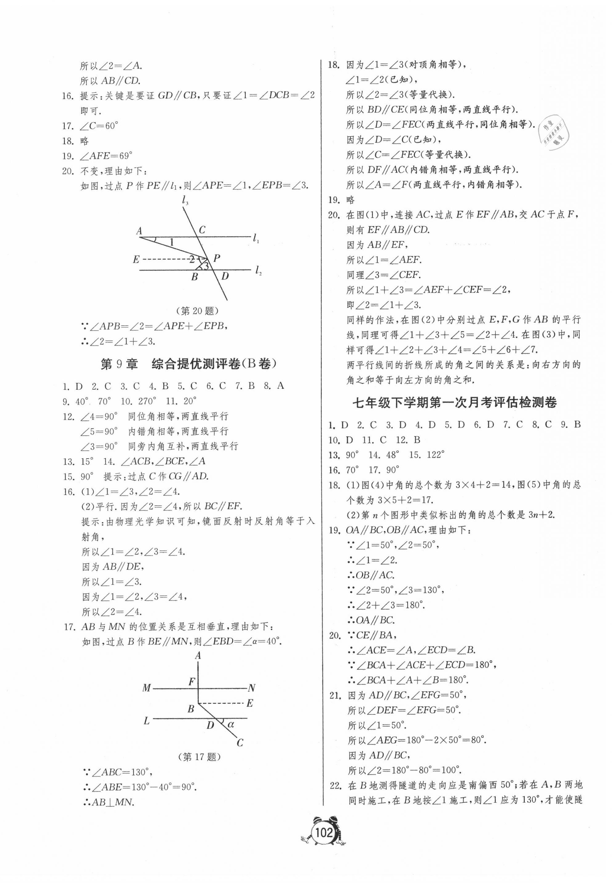 2020年初中单元测试卷七年级数学下册青岛版 第2页