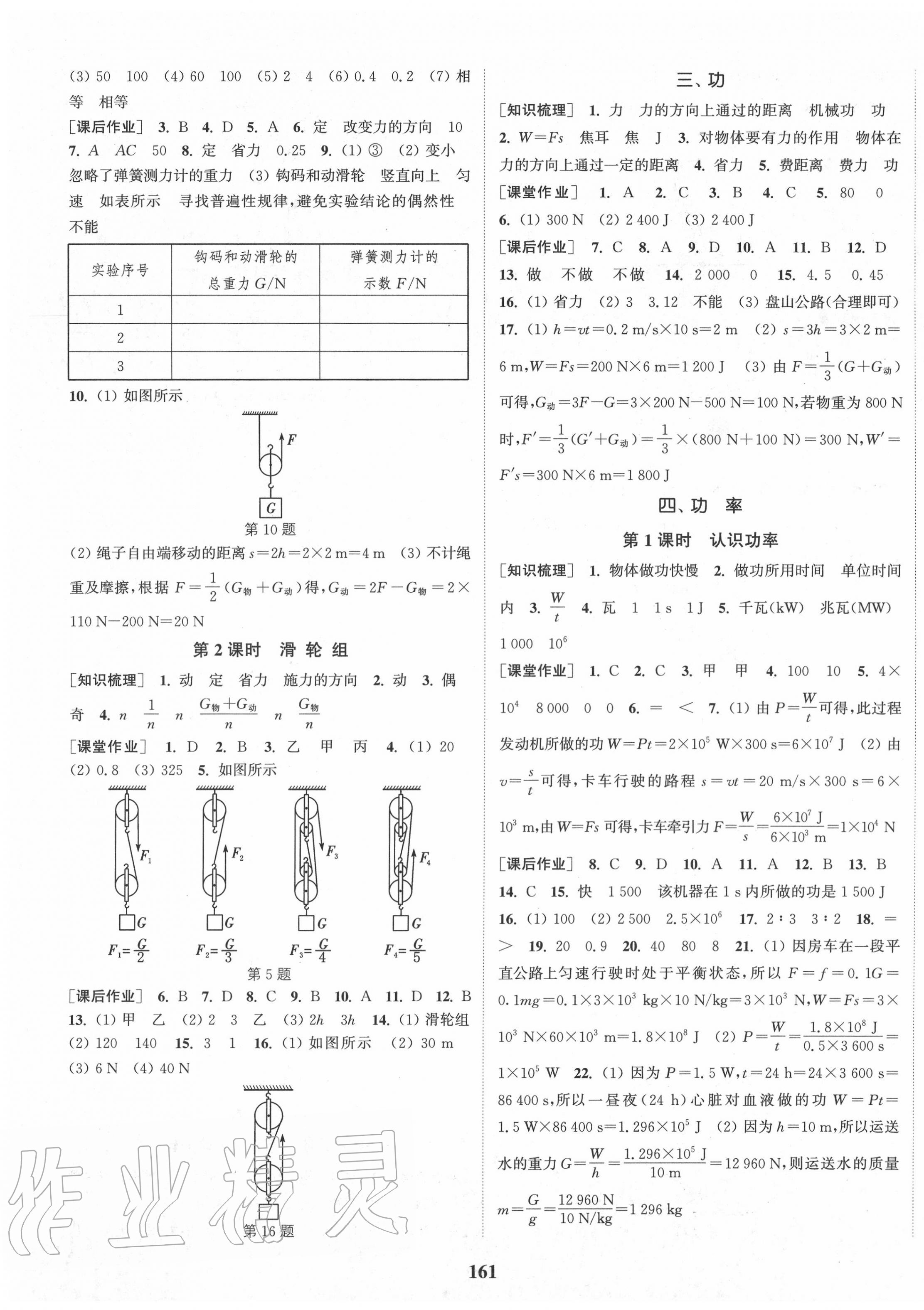 2020年通城學(xué)典課時作業(yè)本九年級物理上冊蘇科版陜西專用 第3頁