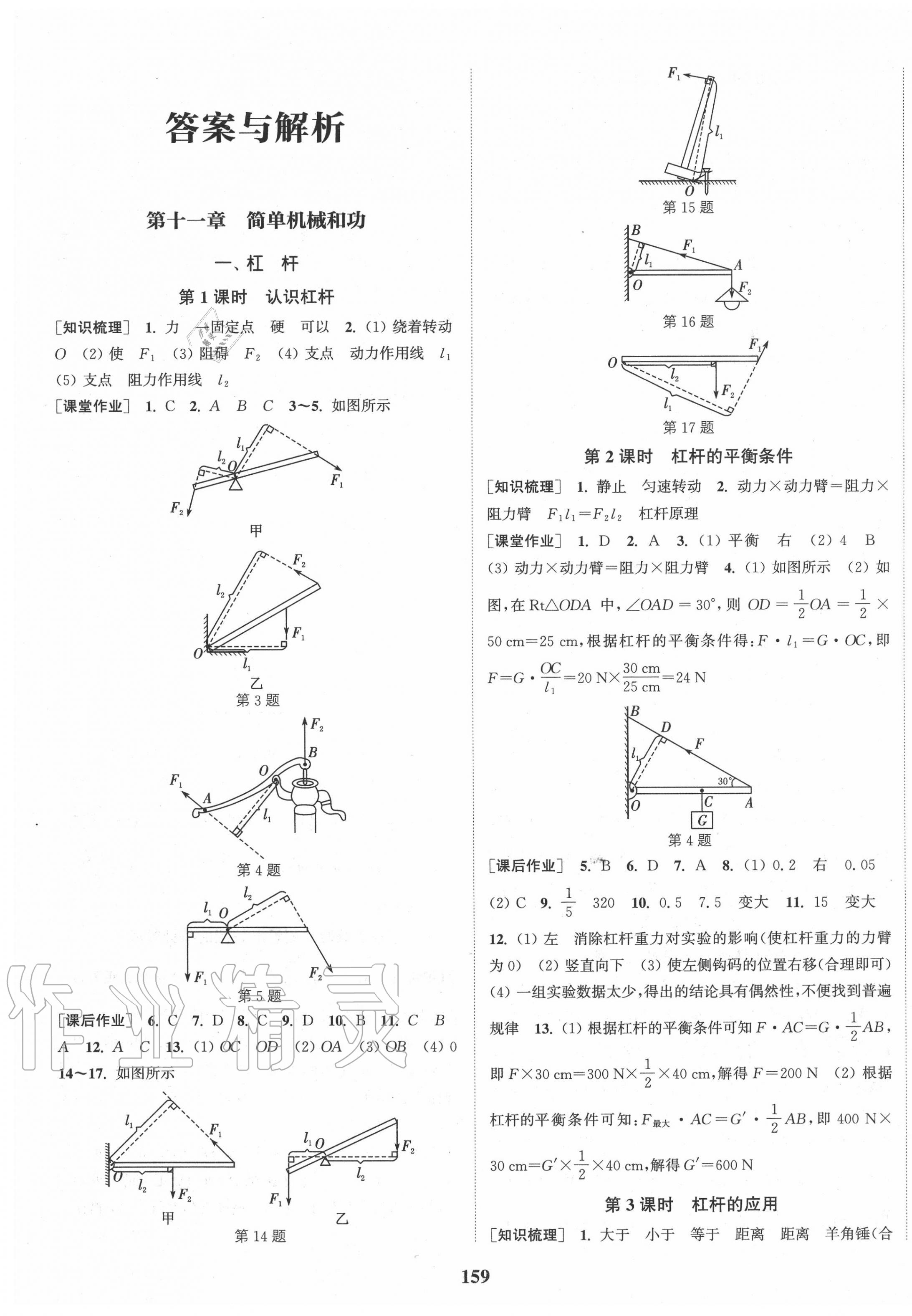 2020年通城學典課時作業(yè)本九年級物理上冊蘇科版陜西專用 第1頁