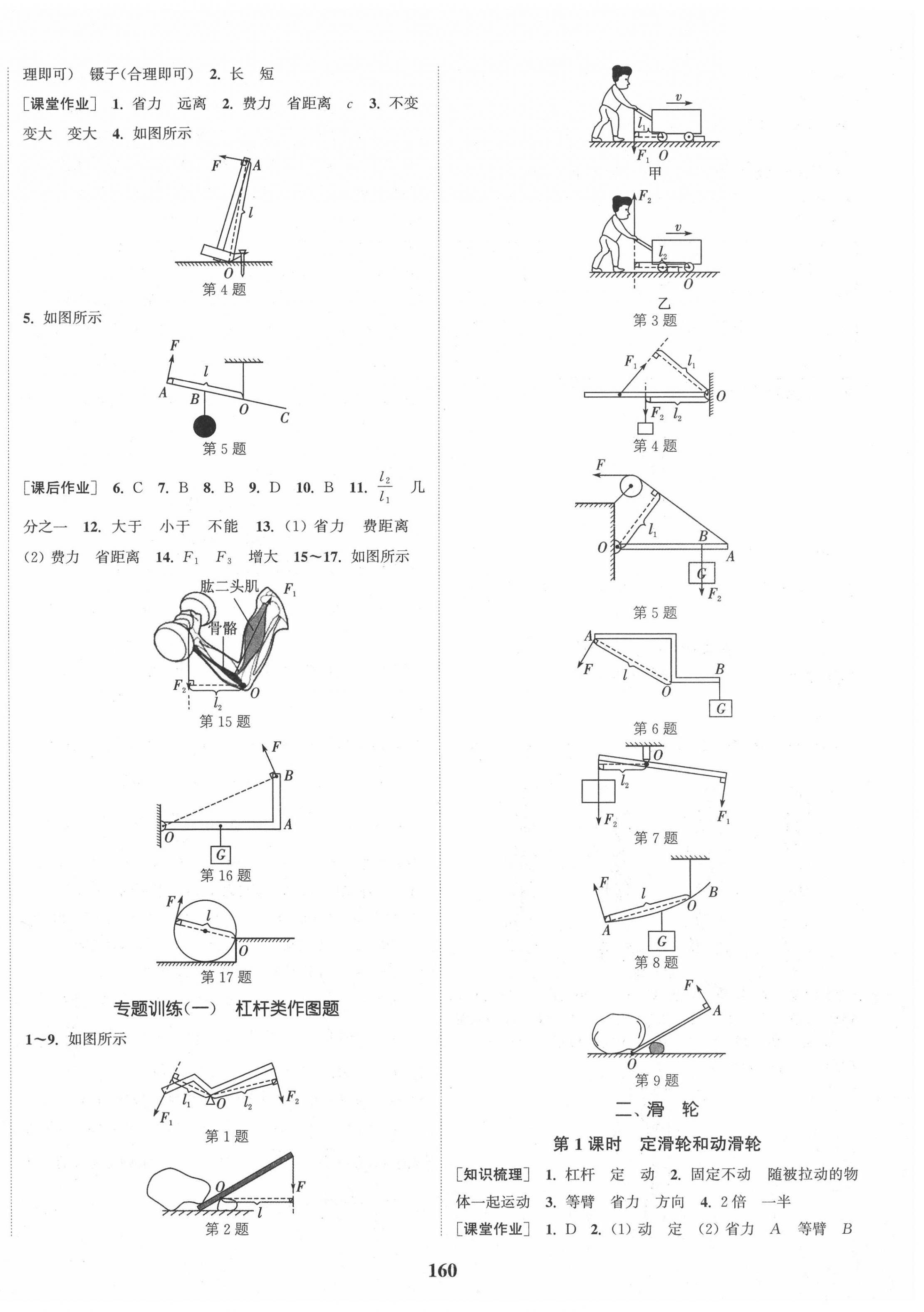 2020年通城學(xué)典課時作業(yè)本九年級物理上冊蘇科版陜西專用 第2頁