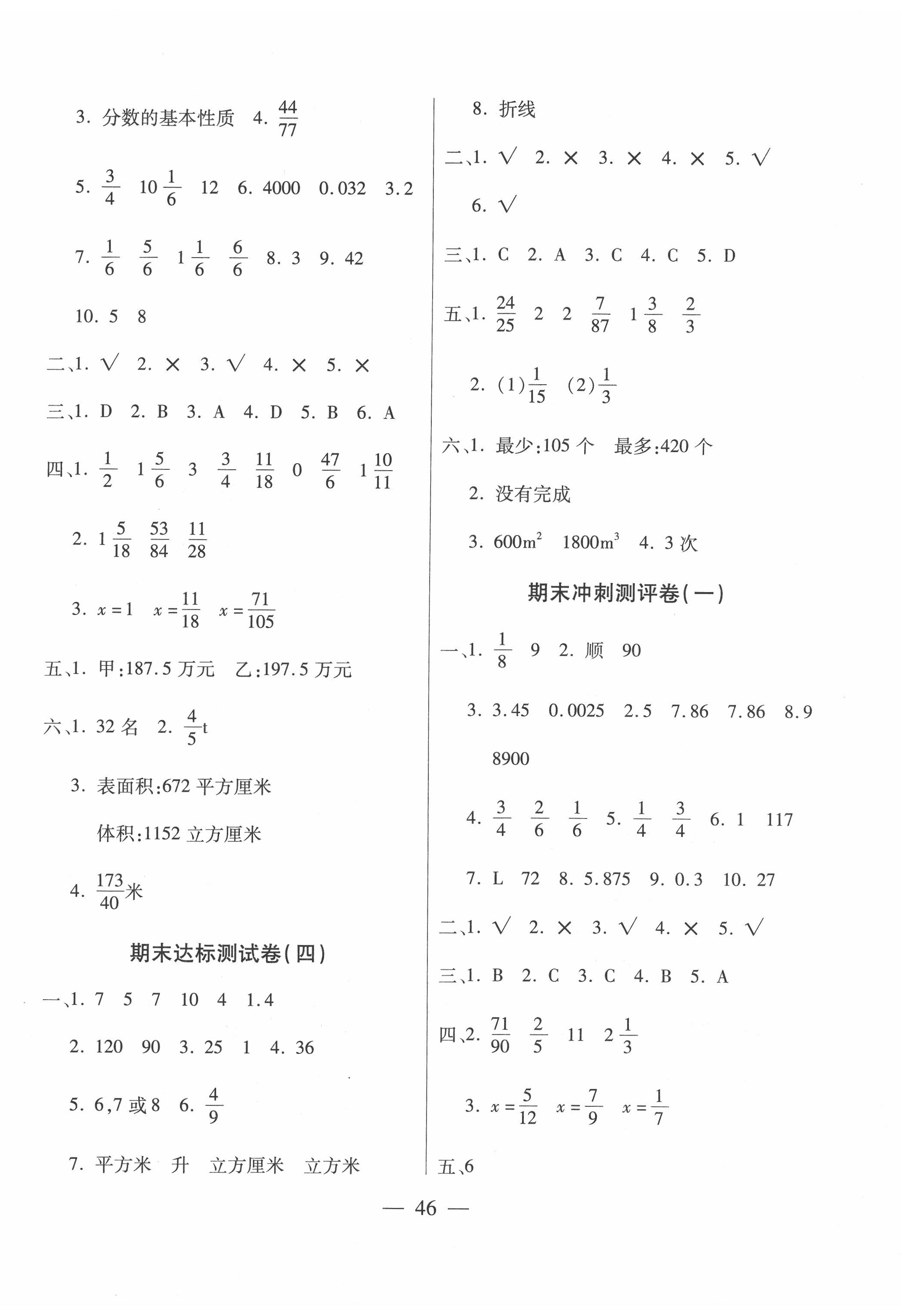 2020年全优考王期末冲刺100分五年级数学下册人教版 第2页