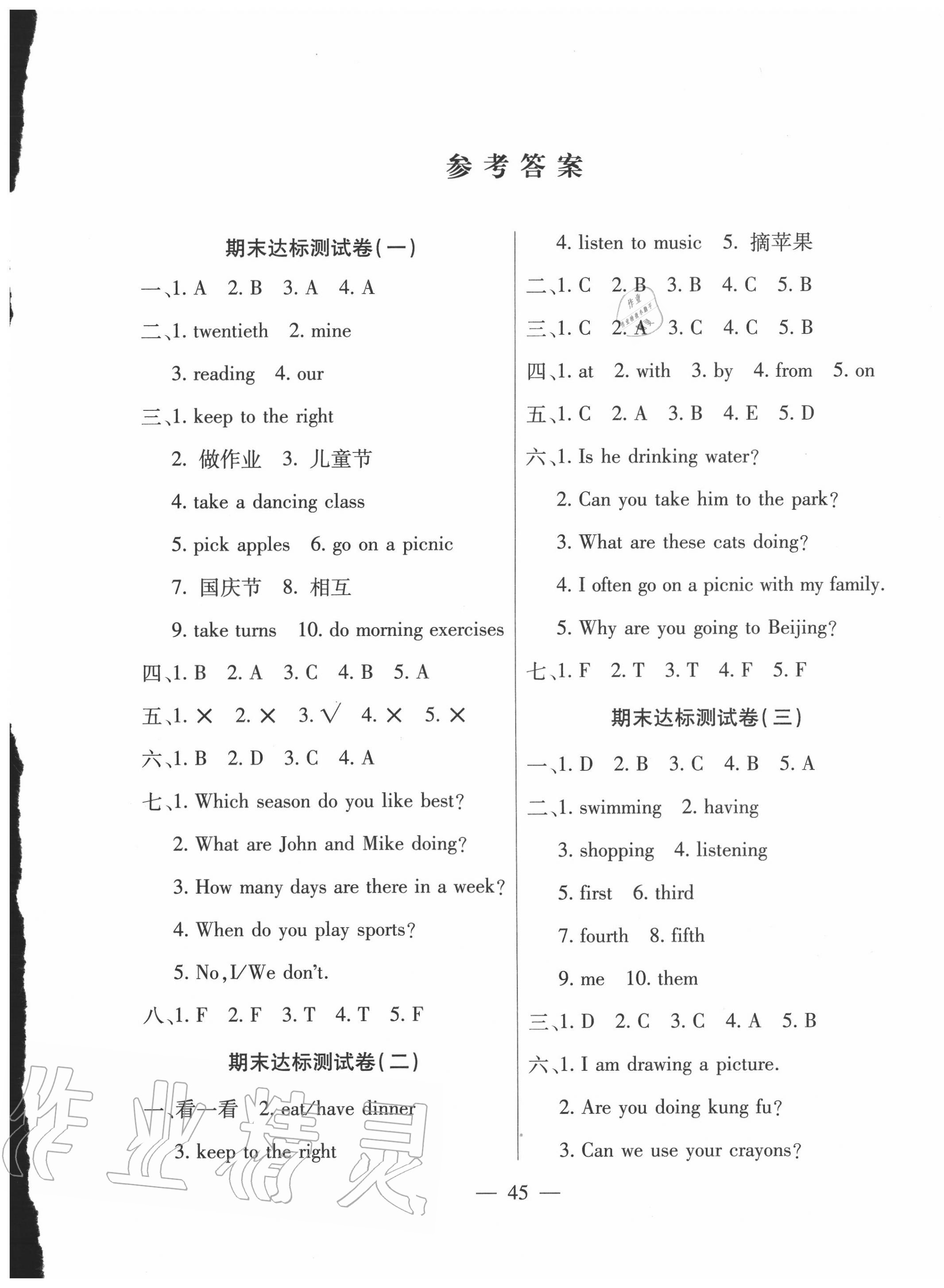 2020年全優(yōu)考王期末沖刺100分五年級(jí)英語下冊(cè)人教PEP版 第1頁