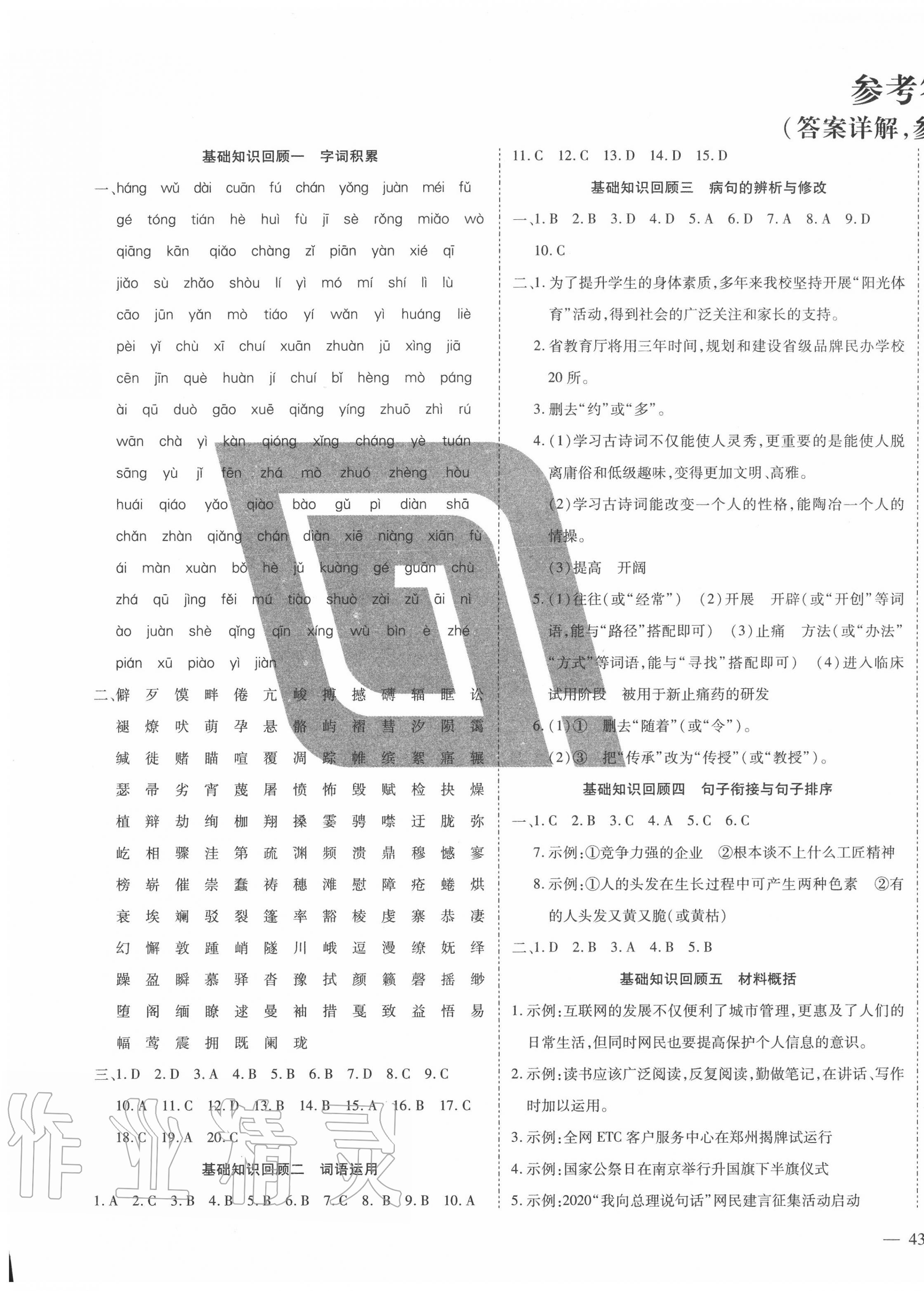 2020年千里馬走向假期期末仿真卷八年級語文下冊人教版 第1頁