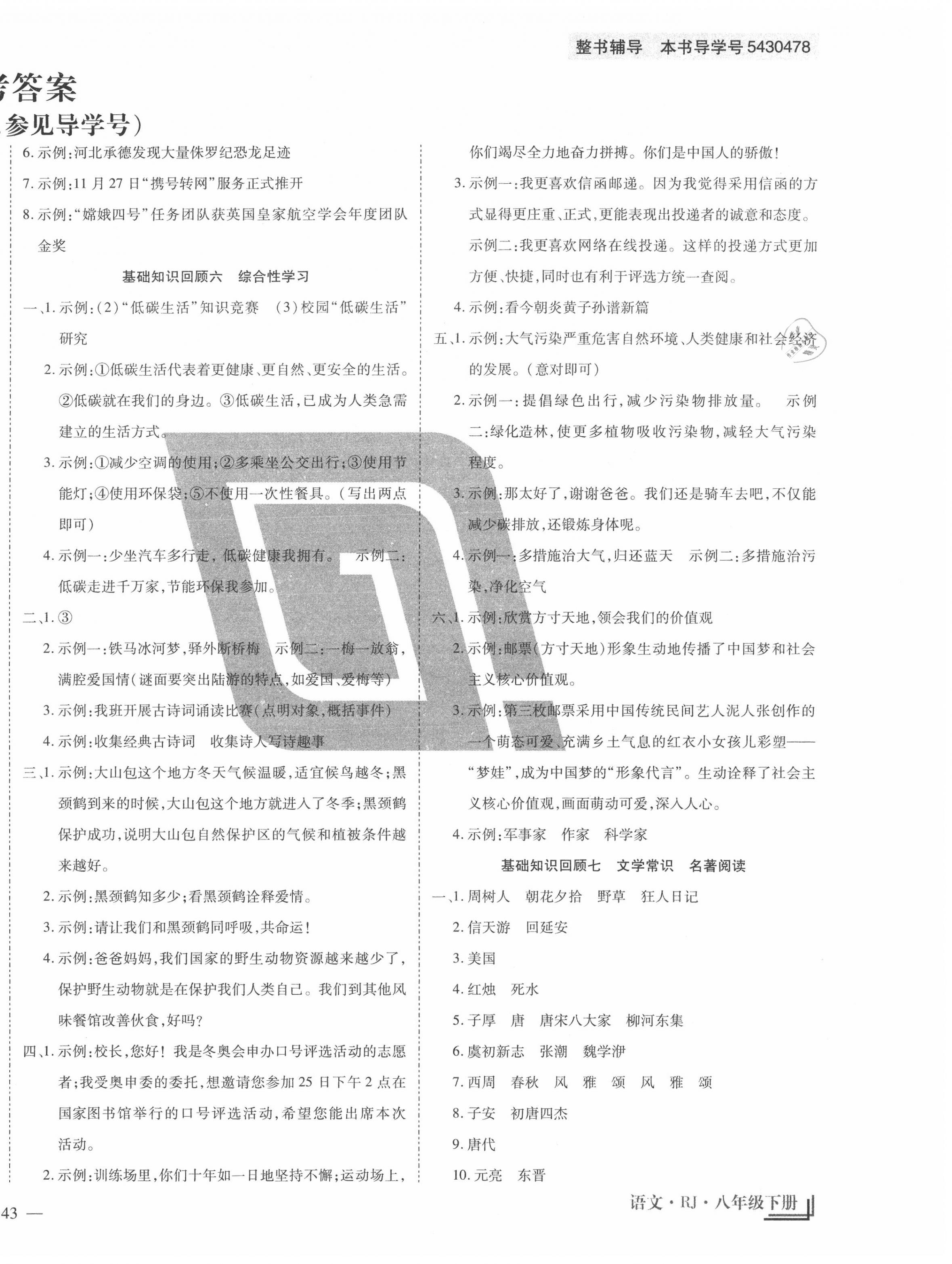 2020年千里马走向假期期末仿真卷八年级语文下册人教版 第2页