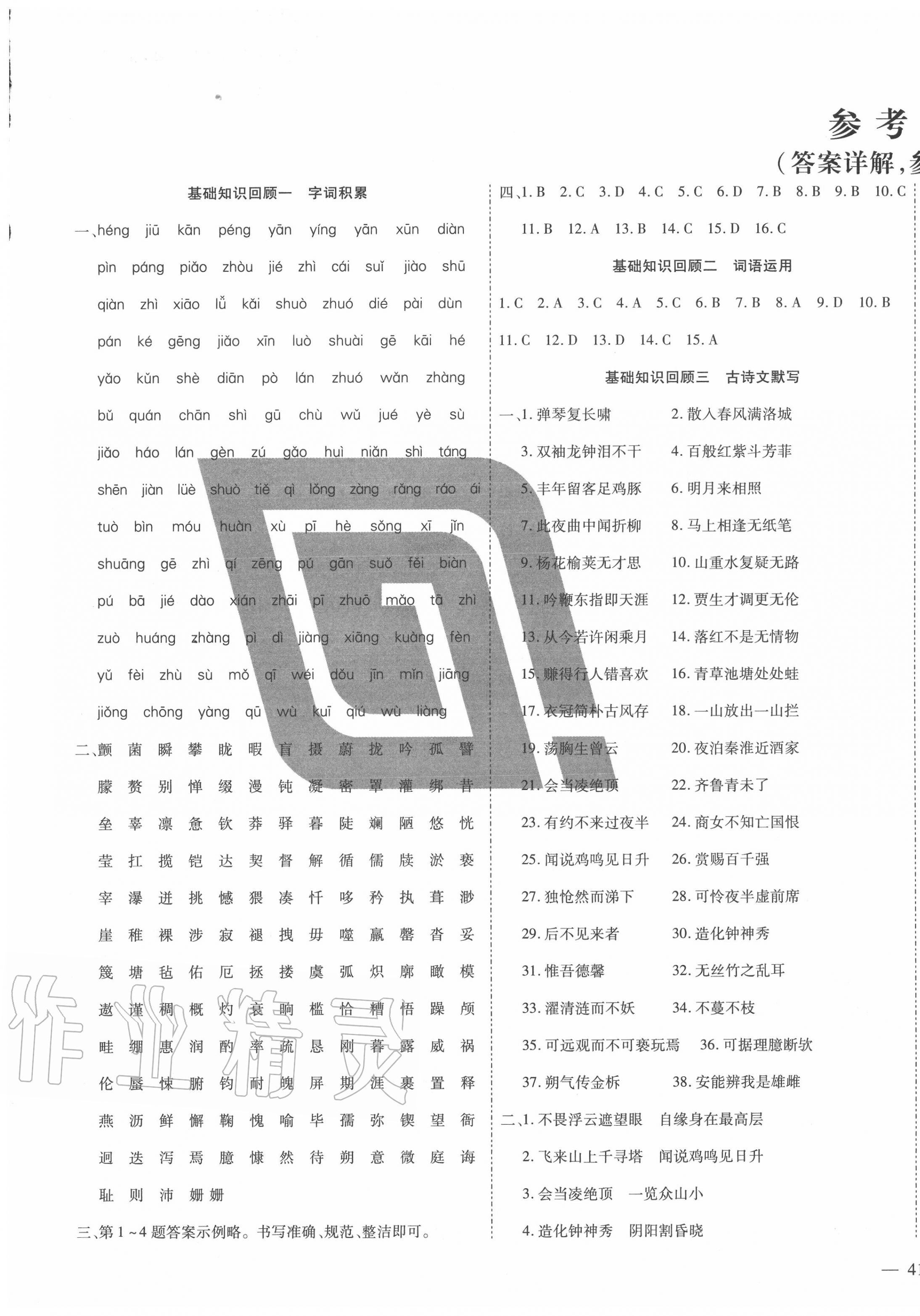 2020年千里馬走向假期期末仿真卷七年級語文下冊人教版 第1頁