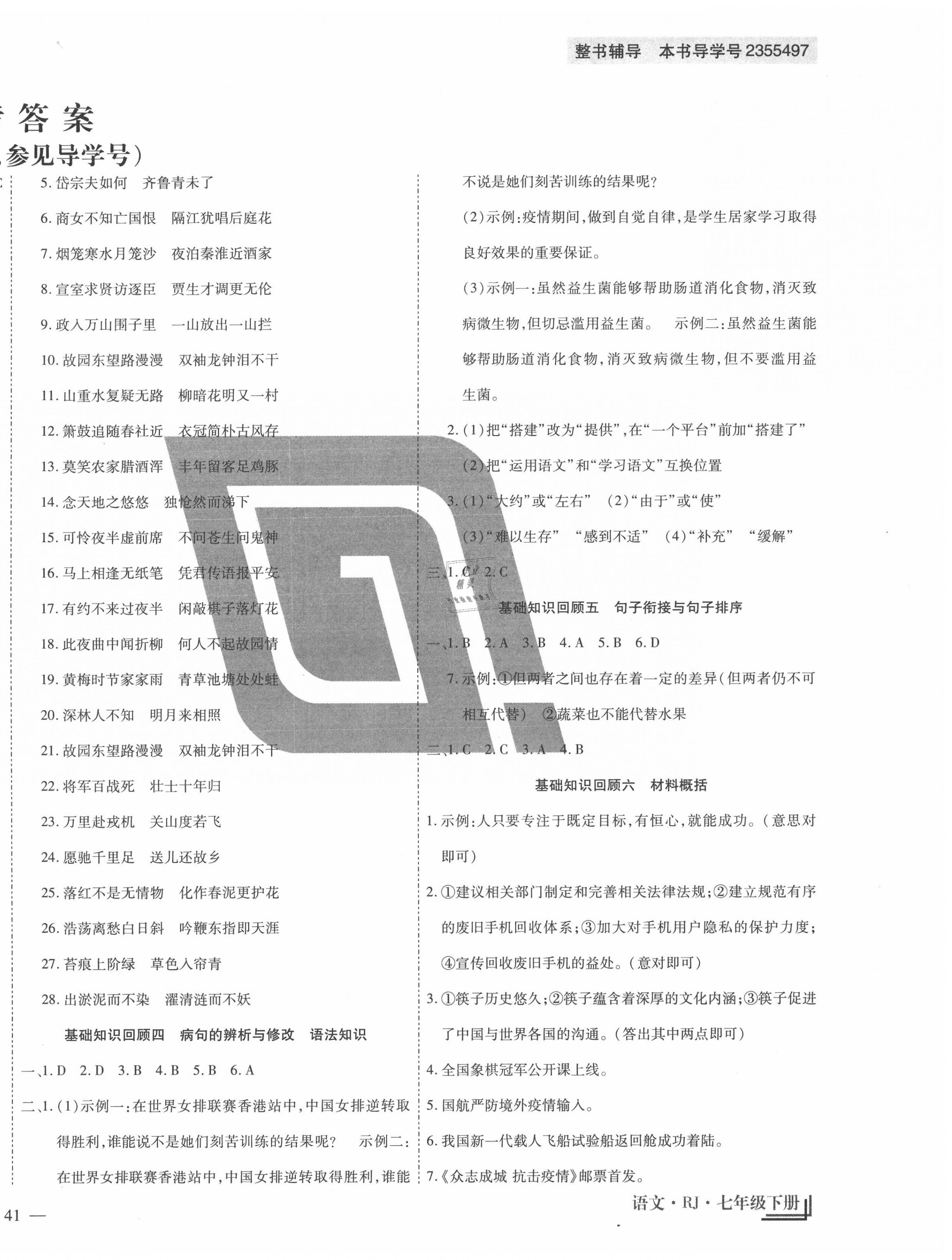 2020年千里马走向假期期末仿真卷七年级语文下册人教版 第2页
