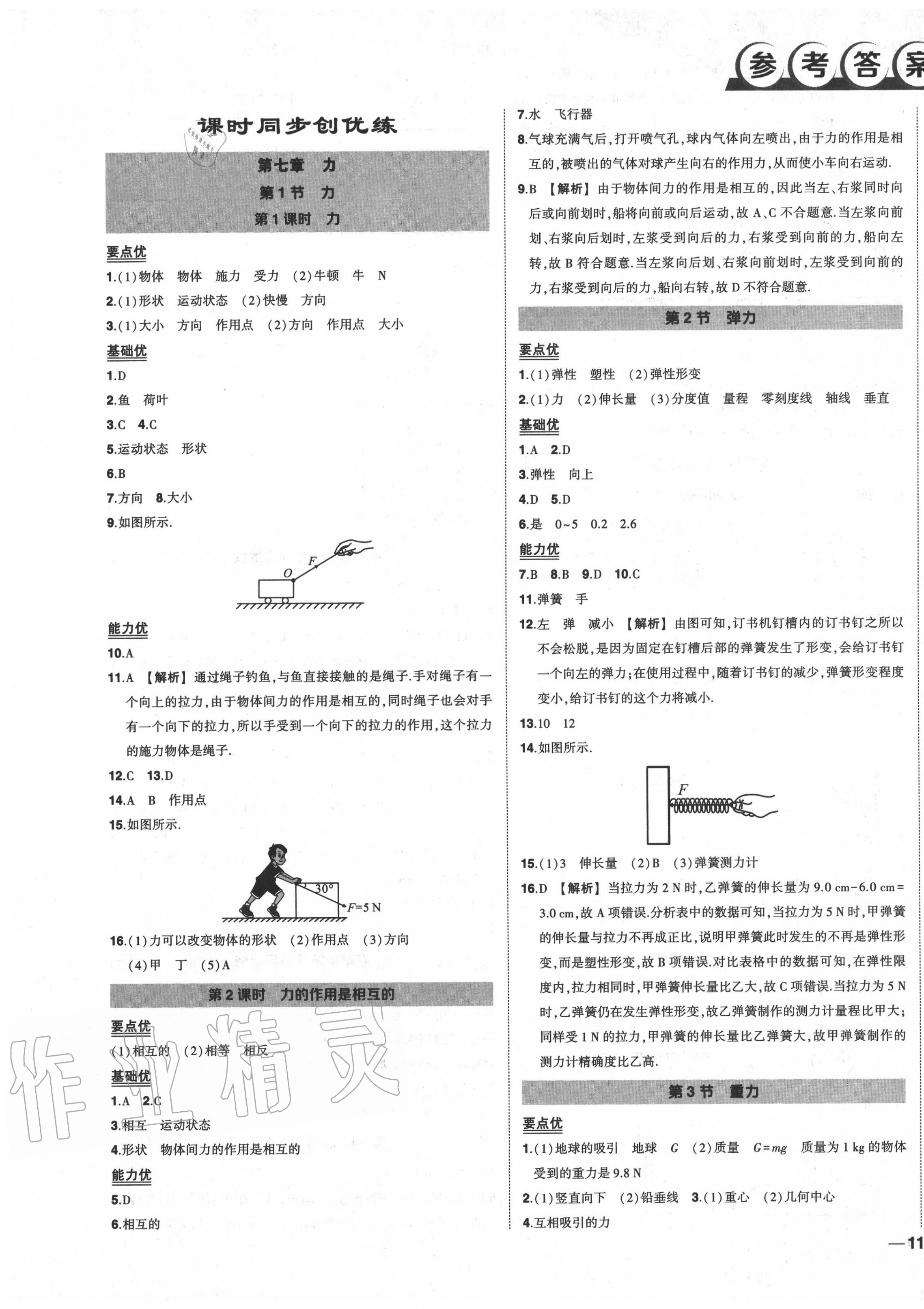 2020年状元成才路创优作业八年级物理下册人教版 第1页