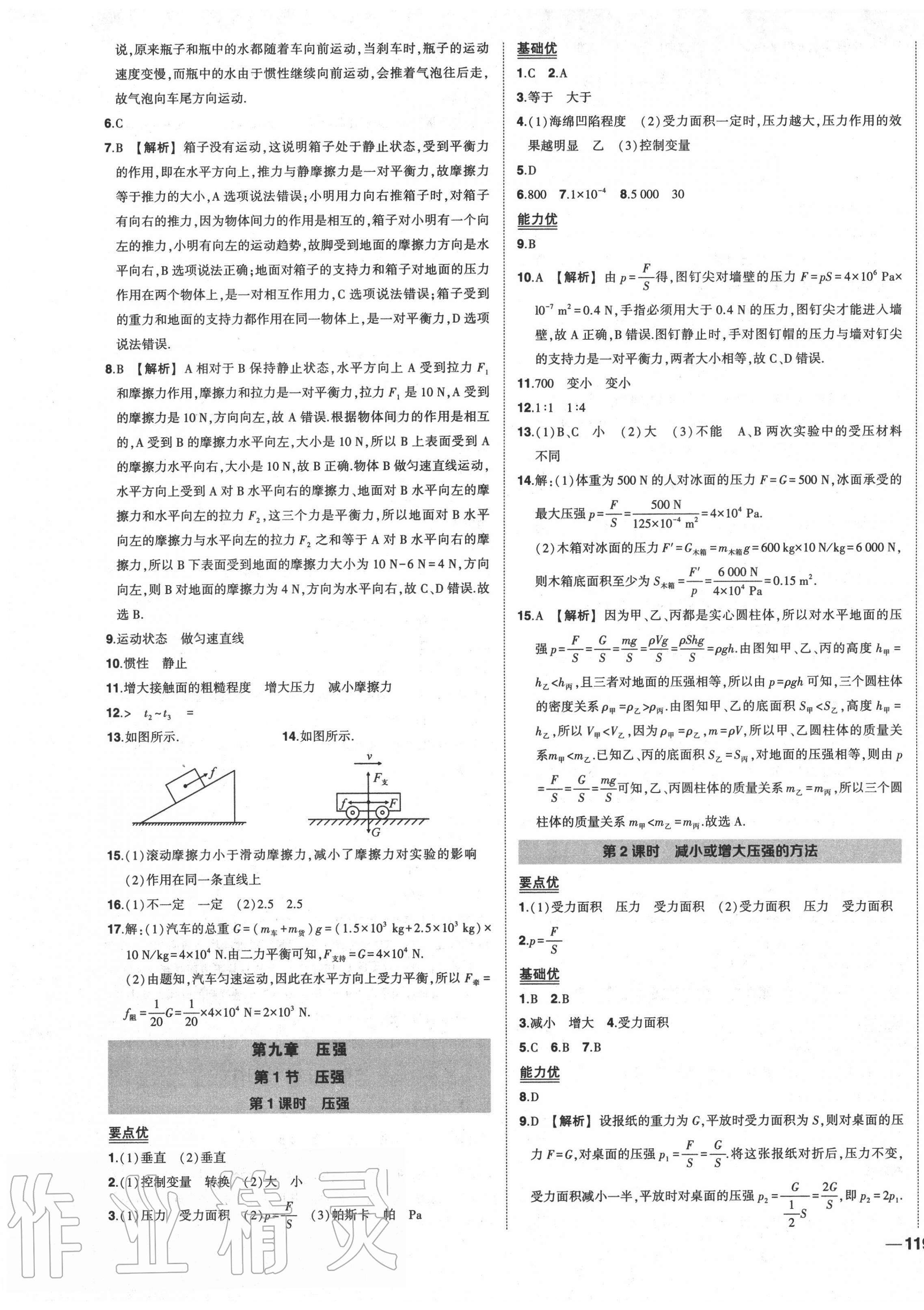 2020年狀元成才路創(chuàng)優(yōu)作業(yè)八年級物理下冊人教版 第5頁