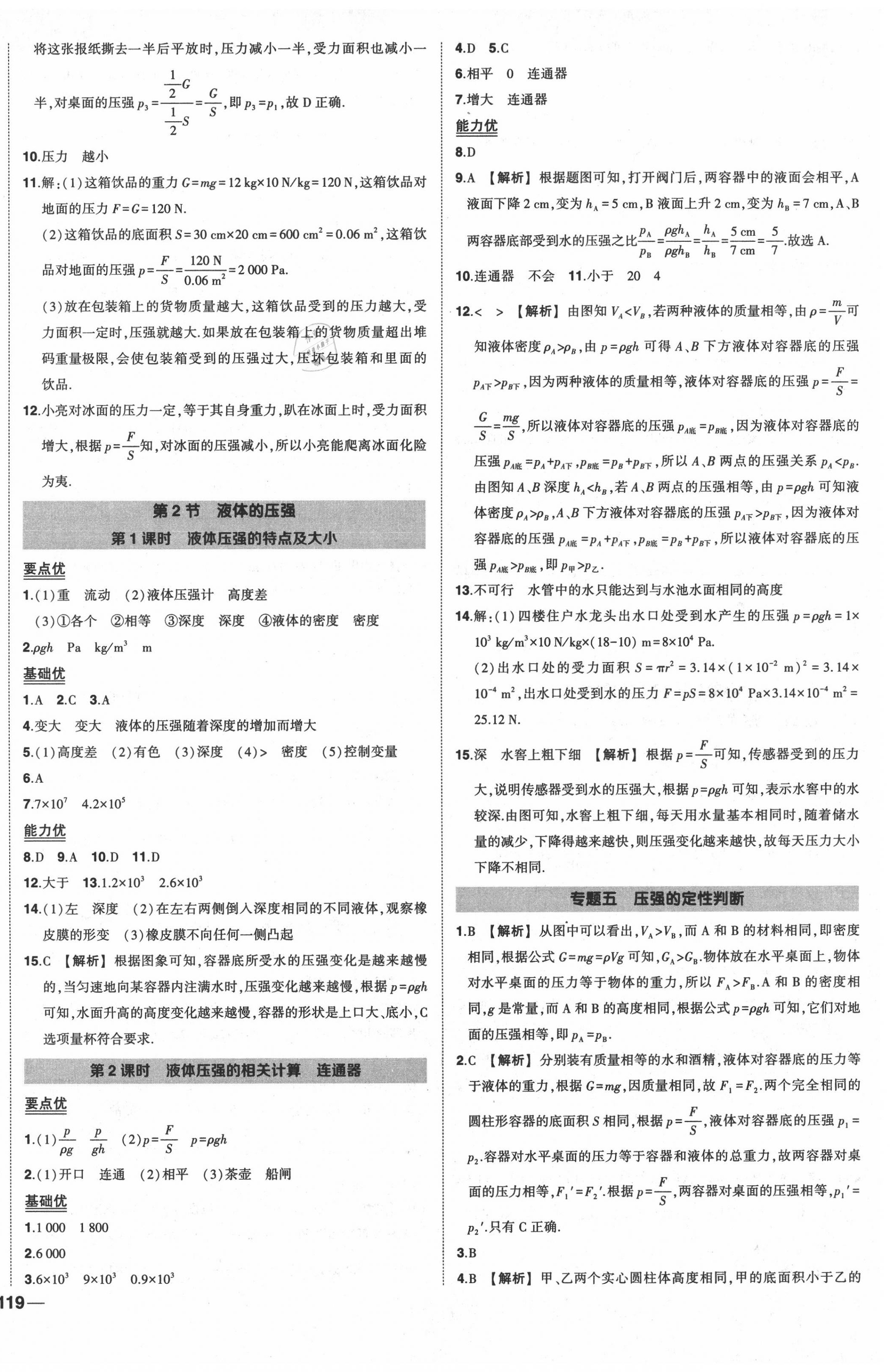 2020年?duì)钤刹怕穭?chuàng)優(yōu)作業(yè)八年級物理下冊人教版 第6頁