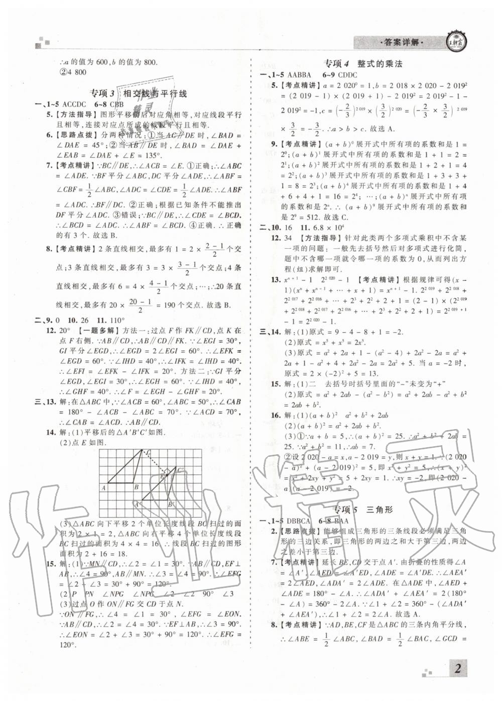 2020年王朝霞各地期末試卷精選七年級數(shù)學(xué)下冊冀教版看河北專版 第3頁