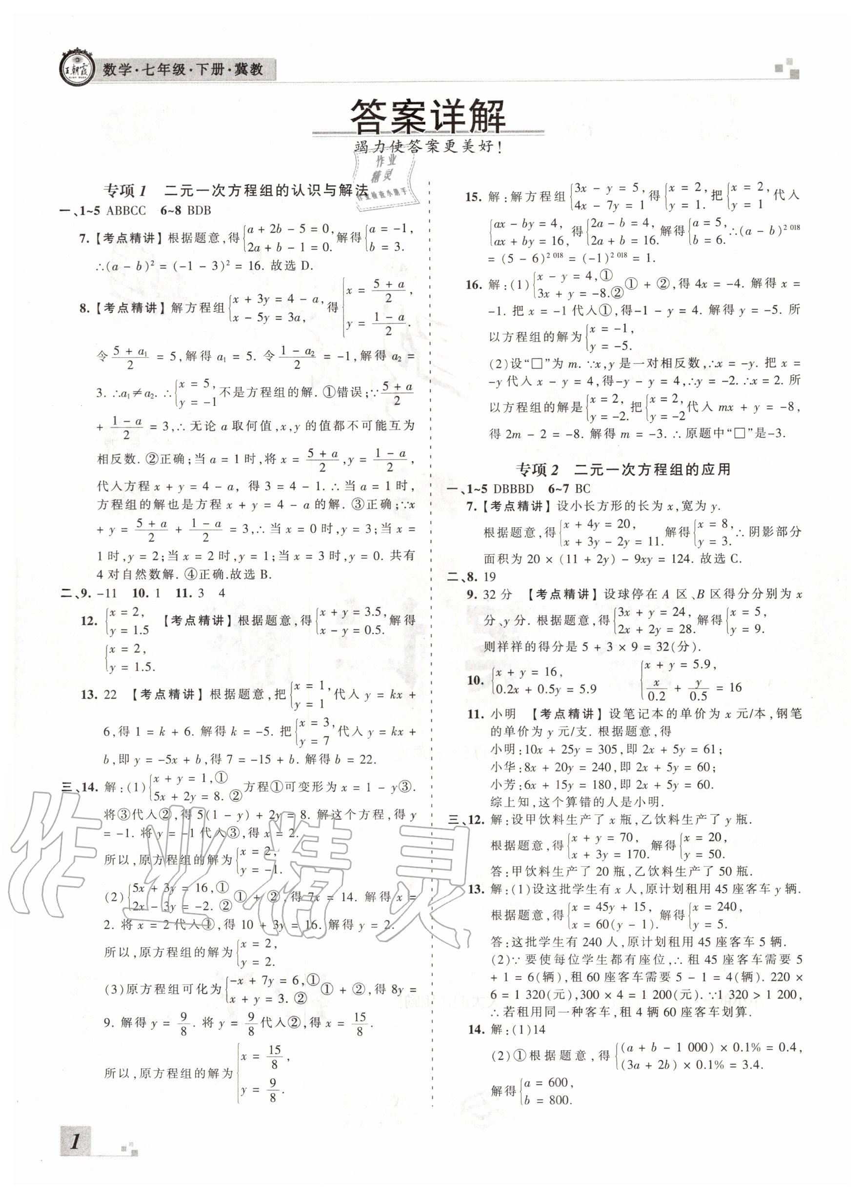 2020年王朝霞各地期末試卷精選七年級(jí)數(shù)學(xué)下冊冀教版看河北專版 第2頁