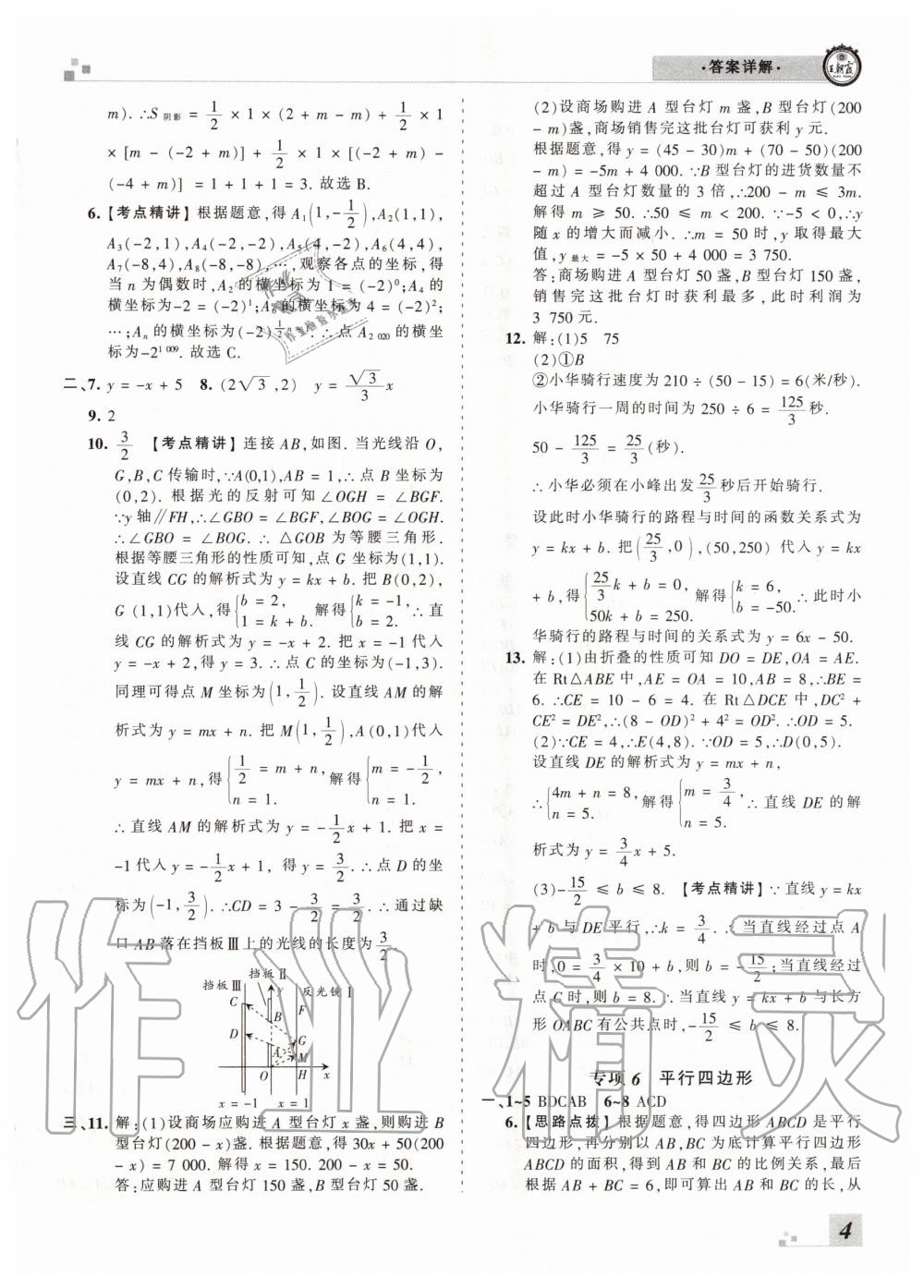 2020年王朝霞各地期末試卷精選八年級數(shù)學(xué)下冊冀教版河北專版 第5頁