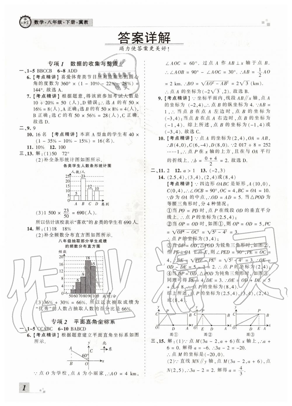 2020年王朝霞各地期末試卷精選八年級(jí)數(shù)學(xué)下冊(cè)冀教版河北專版 第2頁(yè)