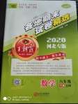 2020年王朝霞各地期末試卷精選八年級(jí)數(shù)學(xué)下冊(cè)冀教版河北專版