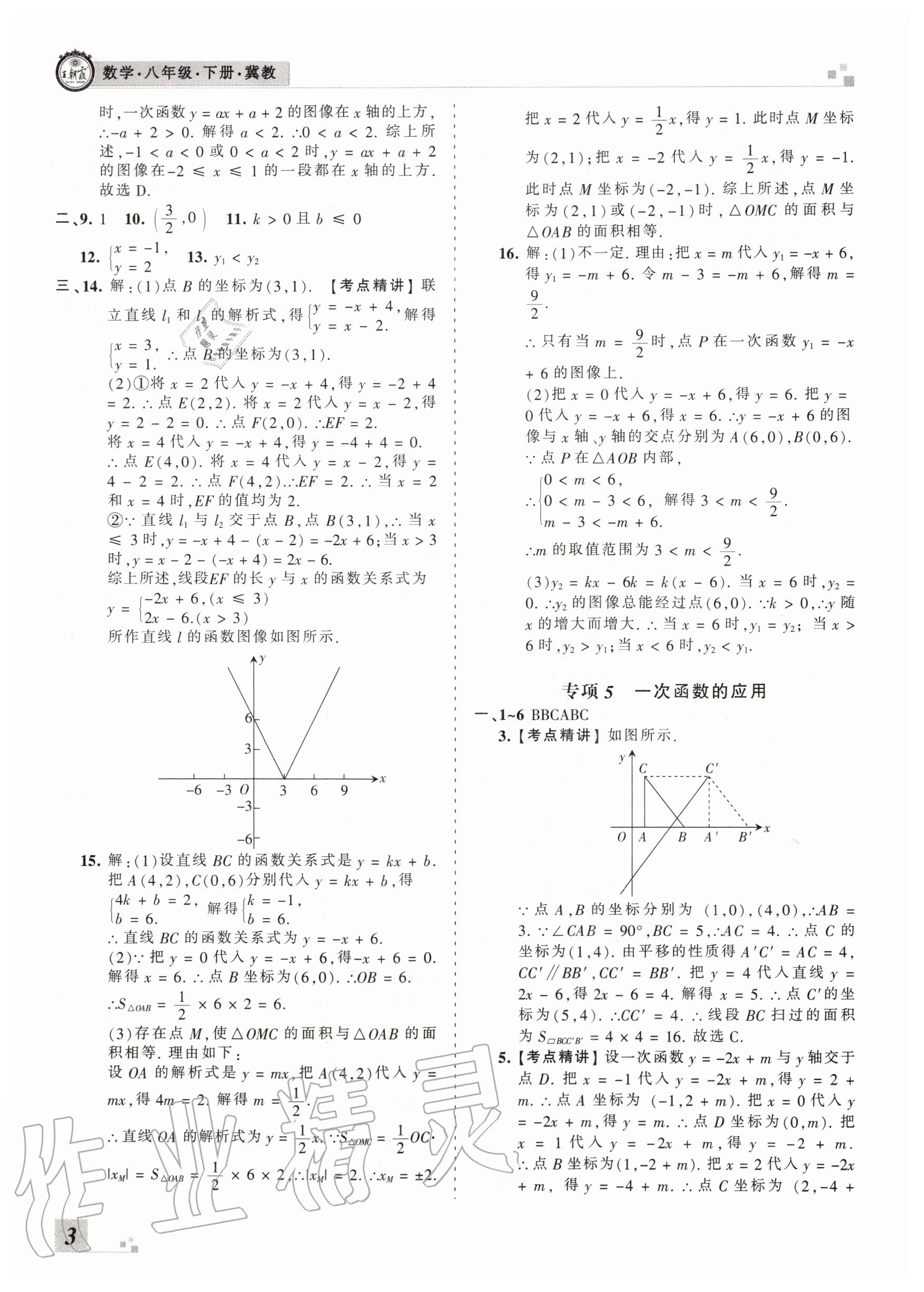 2020年王朝霞各地期末試卷精選八年級(jí)數(shù)學(xué)下冊(cè)冀教版河北專版 第4頁(yè)