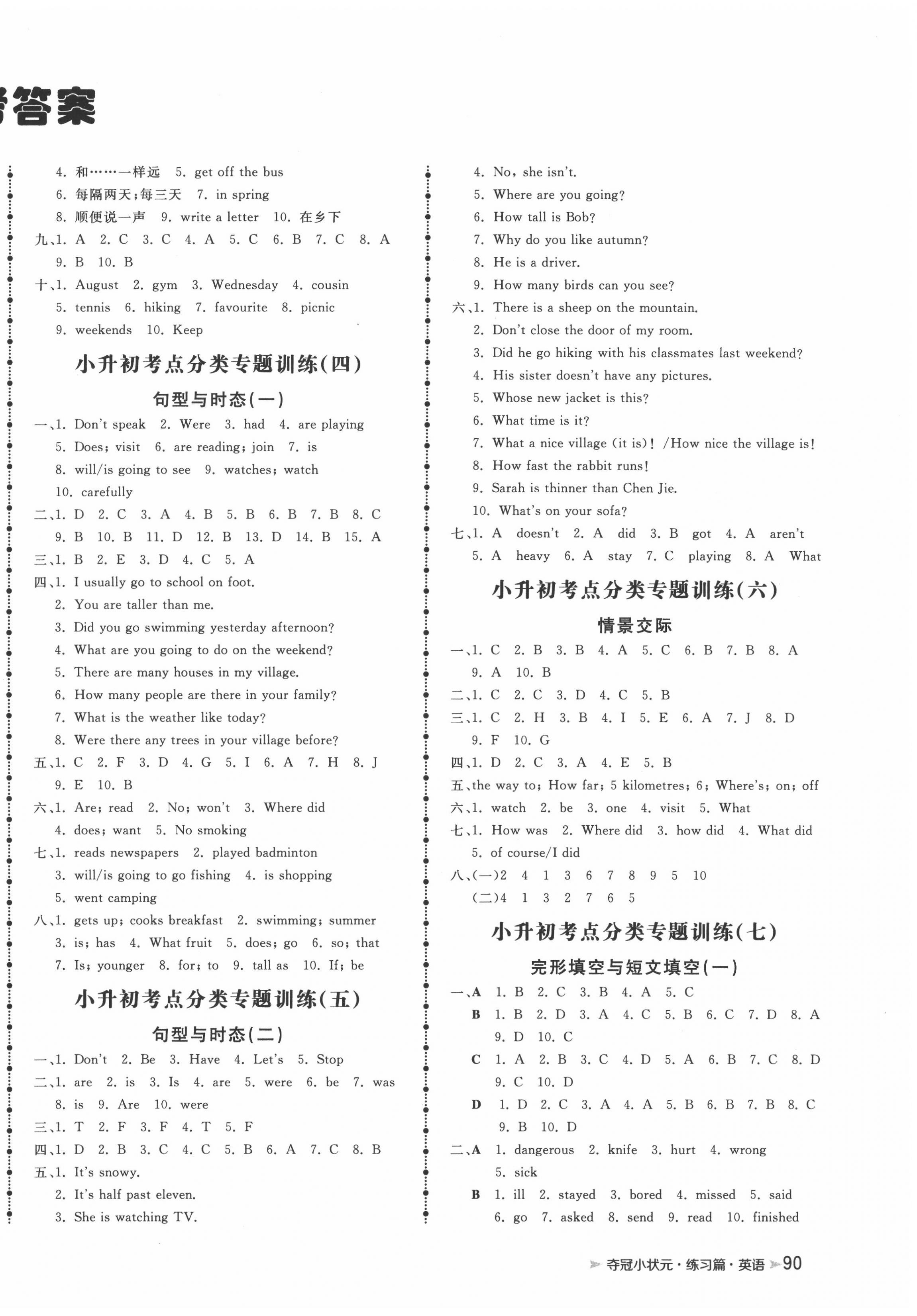 2020年奪冠沖刺卷小學(xué)畢業(yè)升學(xué)總復(fù)習(xí)英語(yǔ)濟(jì)寧專(zhuān)版 第2頁(yè)