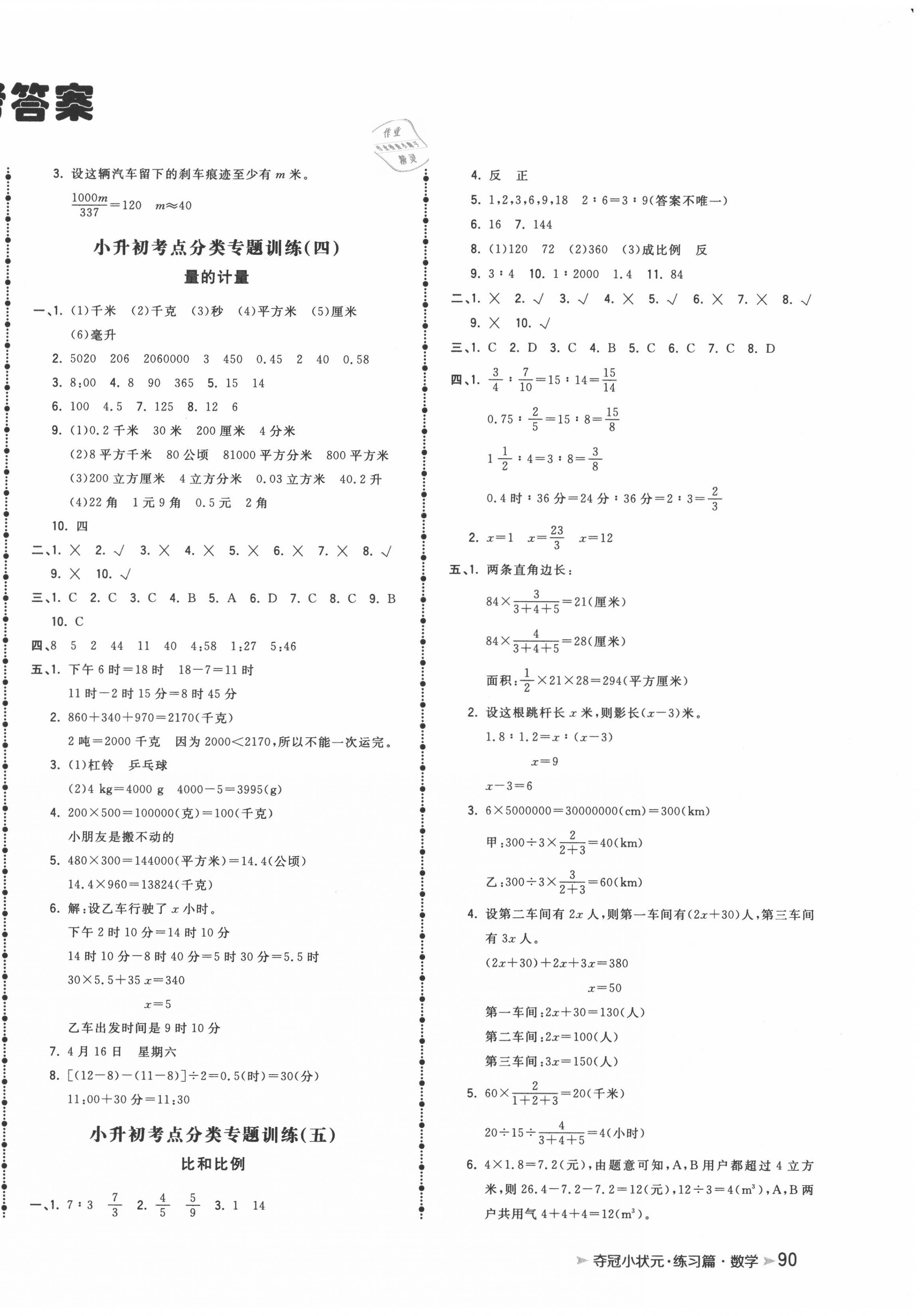 2020年奪冠沖刺卷小學(xué)畢業(yè)升學(xué)總復(fù)習(xí)數(shù)學(xué) 第2頁